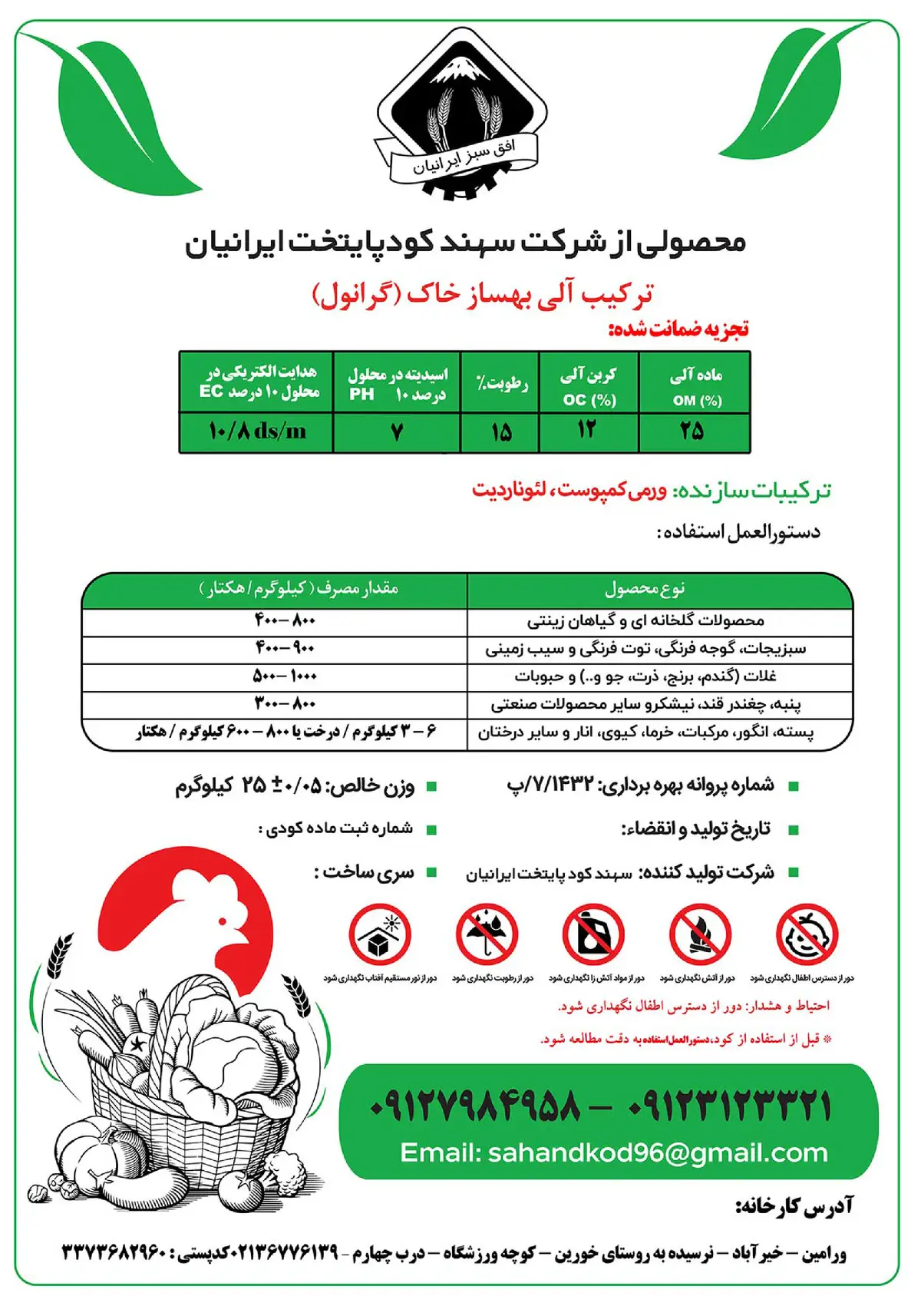 ترکیب آلی بهساز خاک گرانول افق سبز ایرانیان