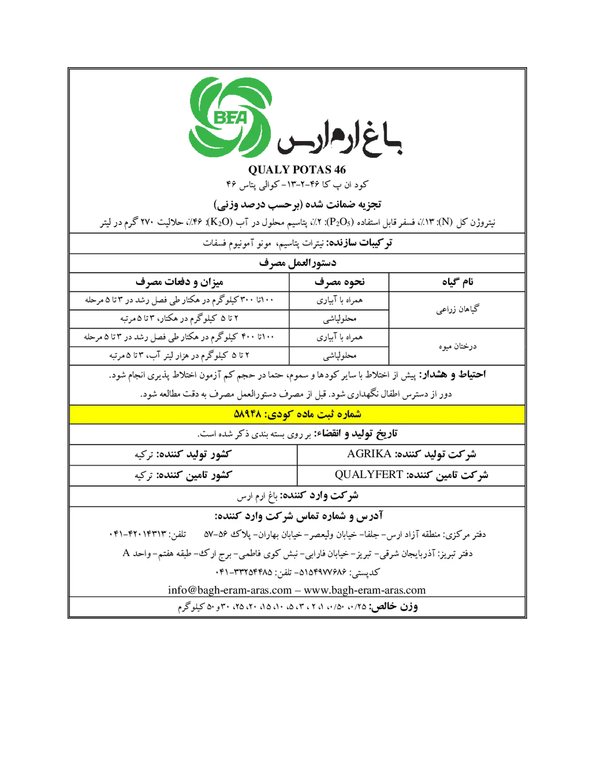 کود جامد ان پی کی 13-2-46 قوالی پوتاس 4 6