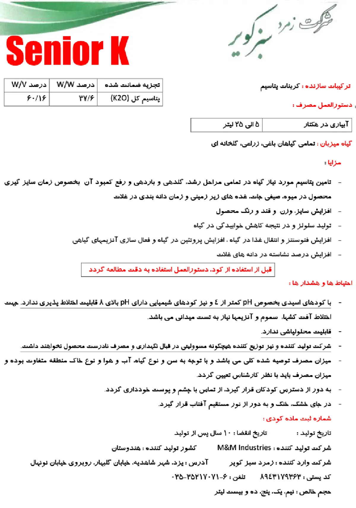 شیمیایی پتاسیمی مایع سنیور ک