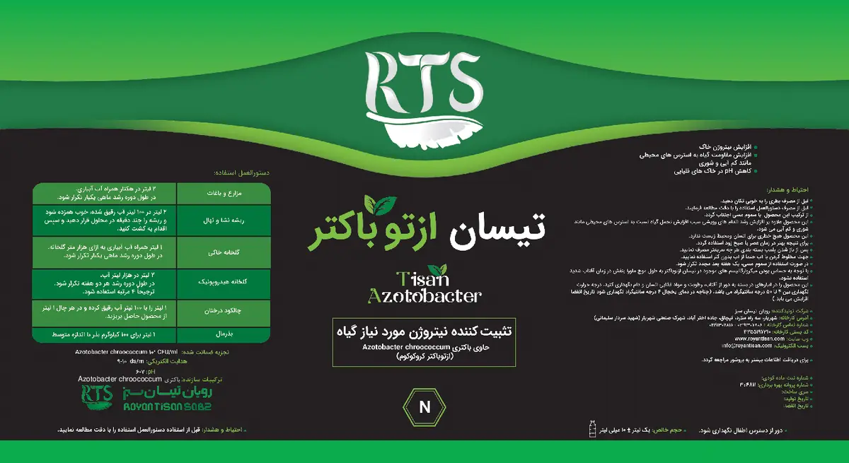 زیستی مایع تیسان ازتو باکتر