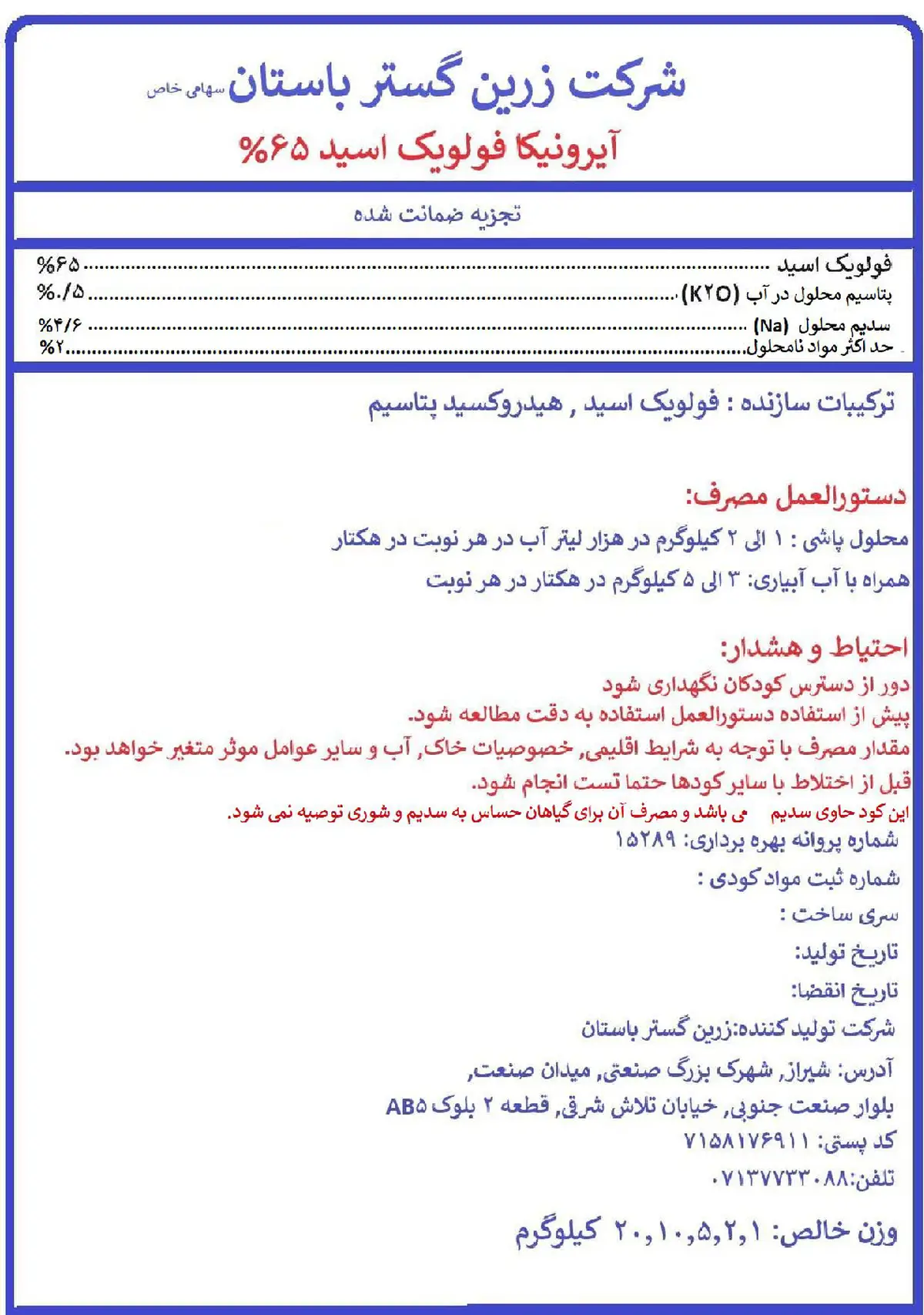 کود آلی جامد- فولویک اسید یرونیکا