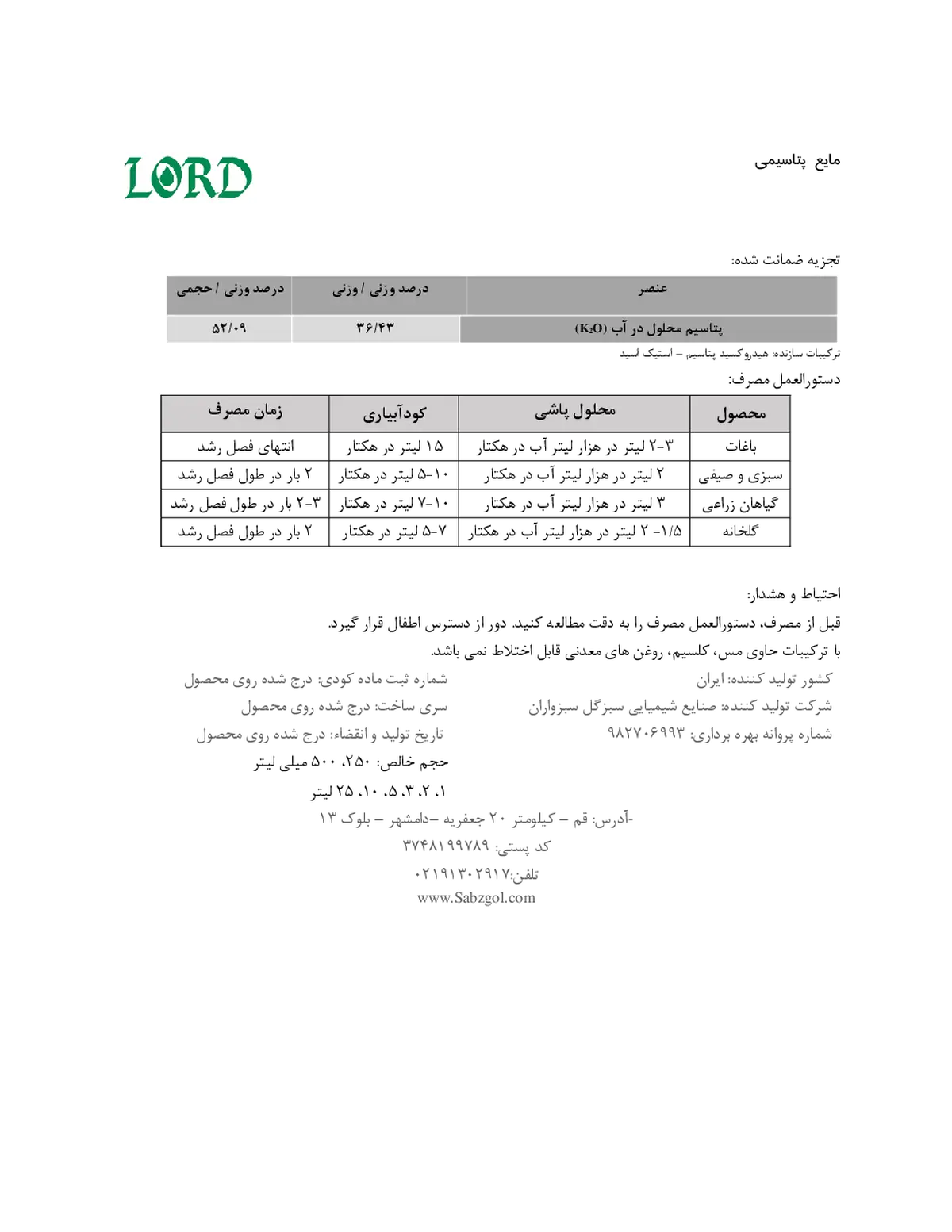 شیمیایی پتاسیمی مایع لورد