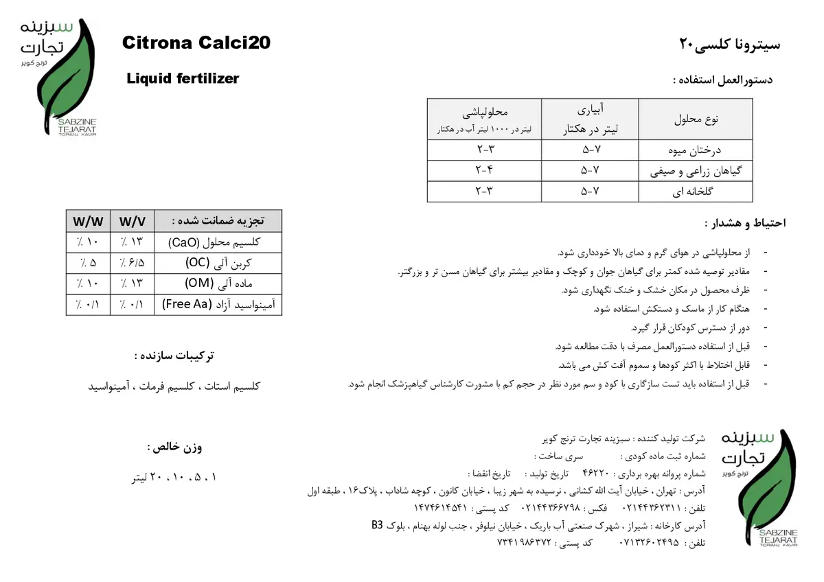 آلی مایع حاوی کلسیم کیترونا کالکی 2 0