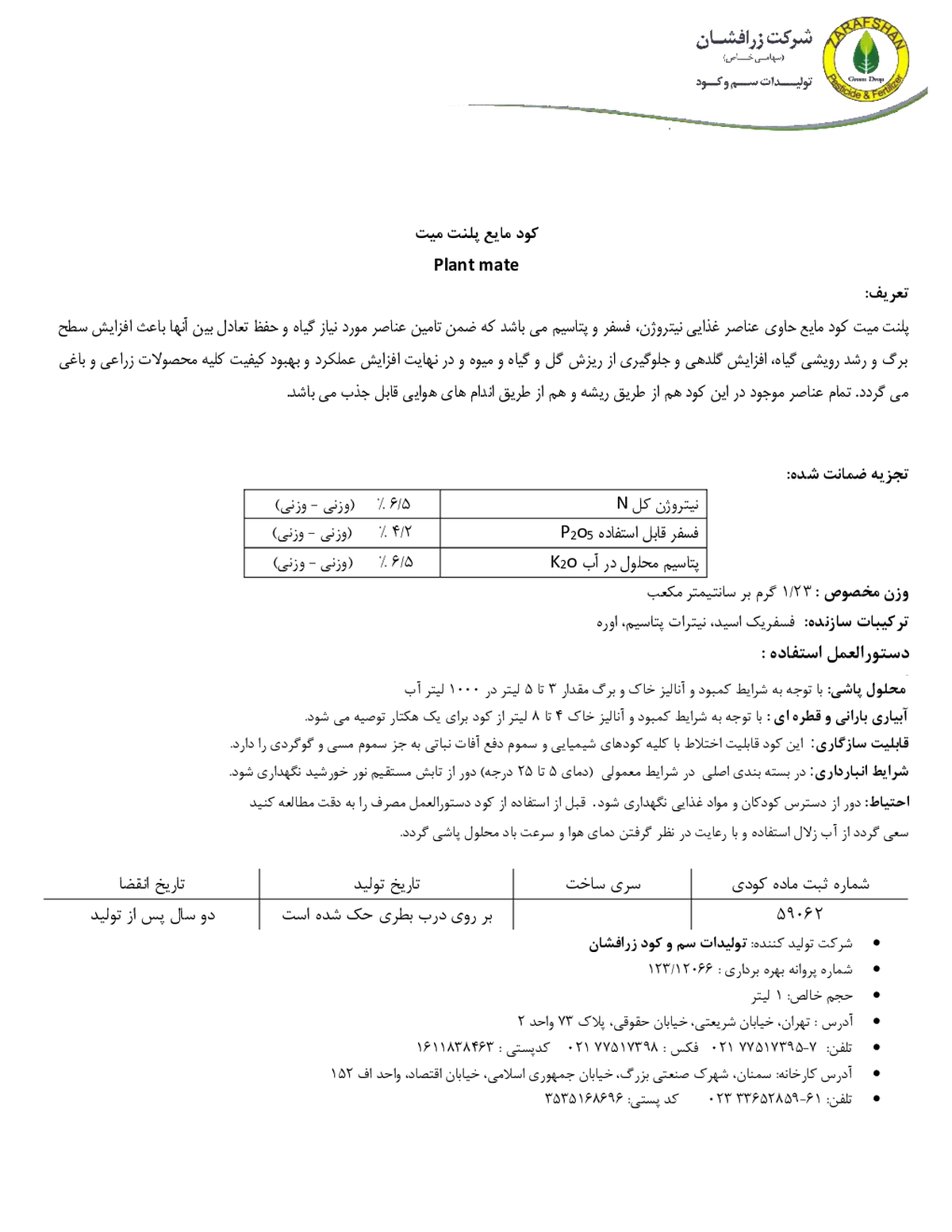 کود جامد8-5-8 پلانت مات