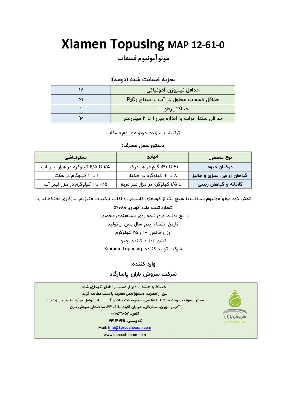 مونوآمونیوم فسفات کسیامن توپوسینگ