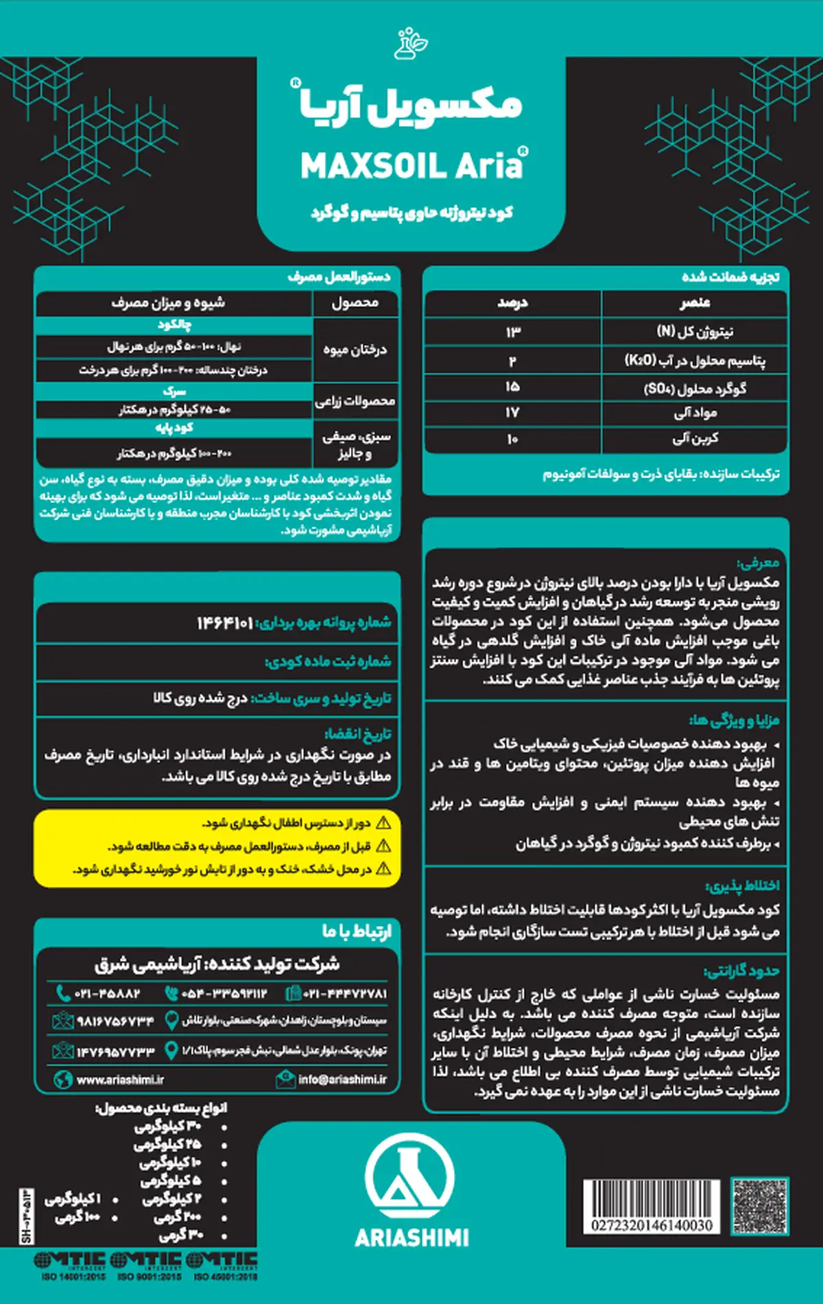 کود نیتروژنی مکسویل