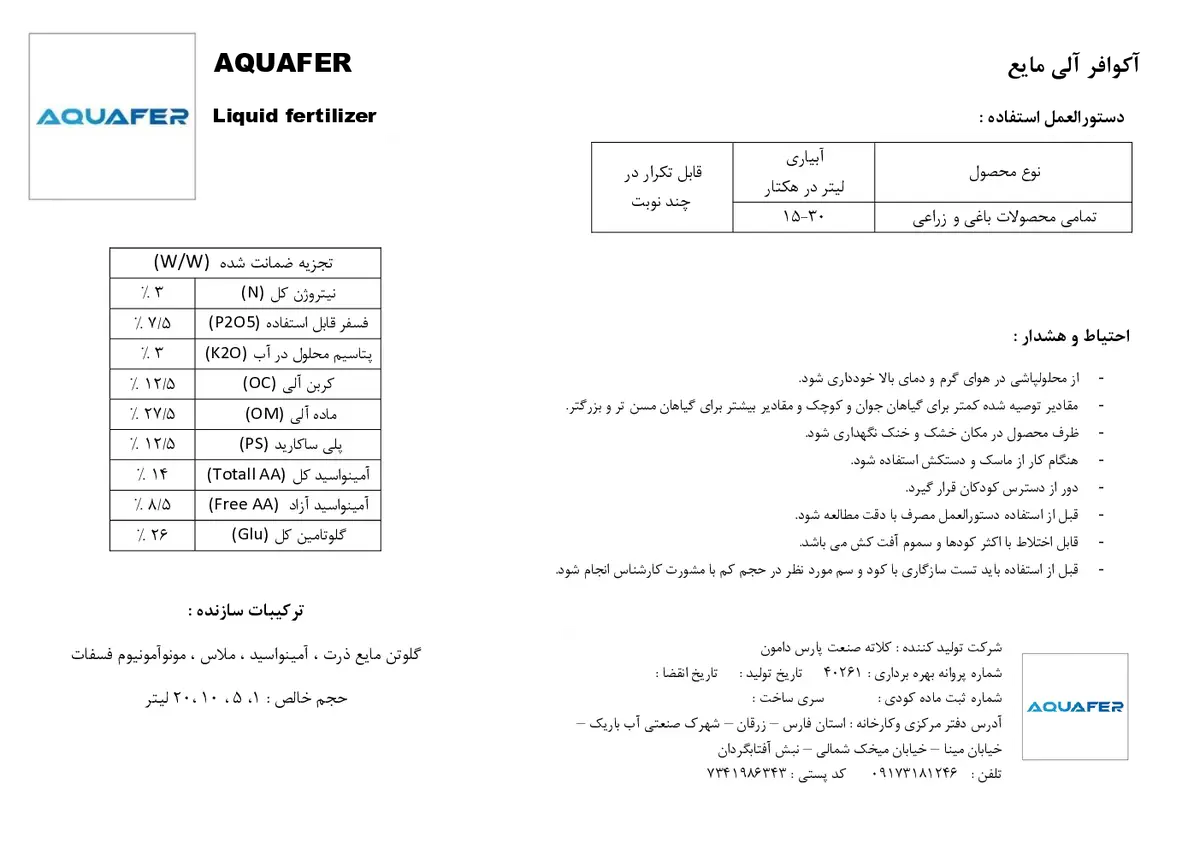 آلی مایع اقوافر