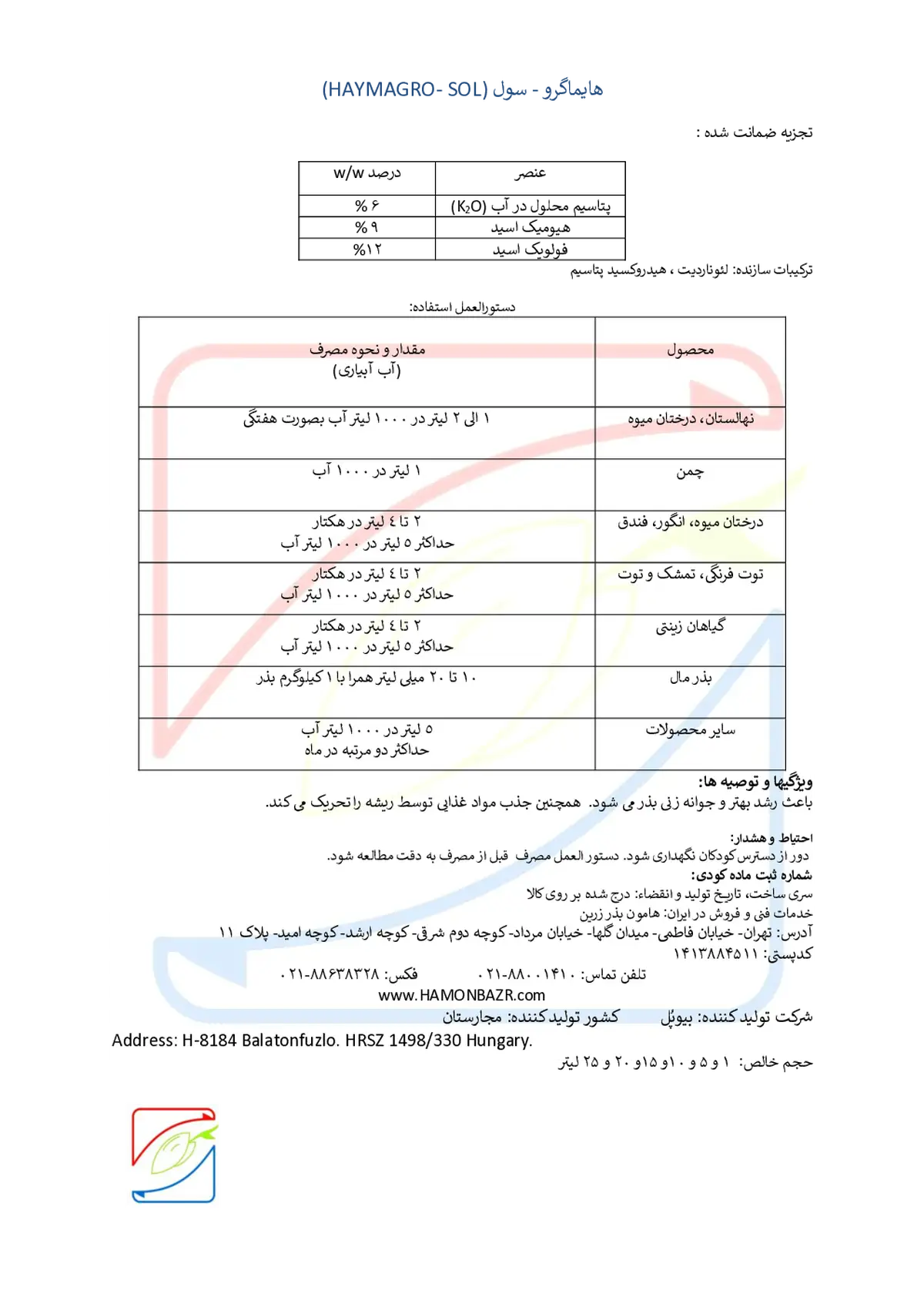 آلی مایع- فولویک اسید و هیومیک اسید بیوپول هیماگرو-سول