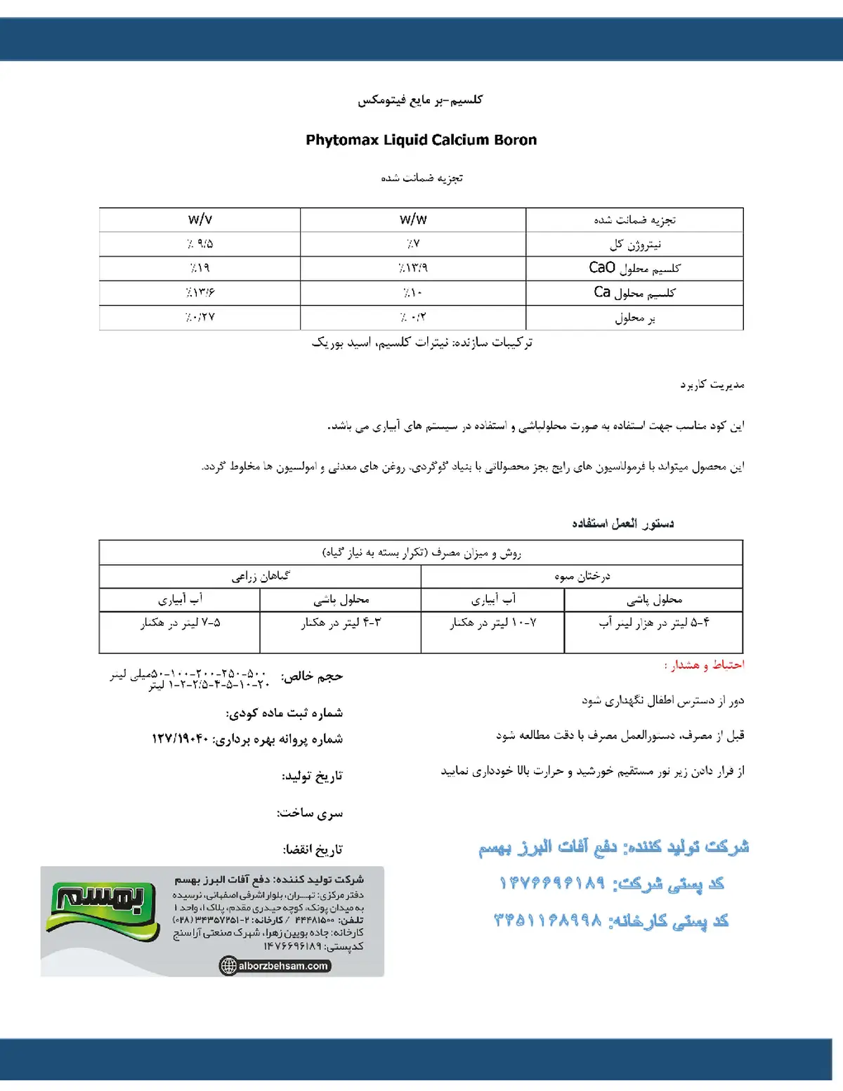 کود مایع- نیتروژن، کلسیم . بور فیتوماکس