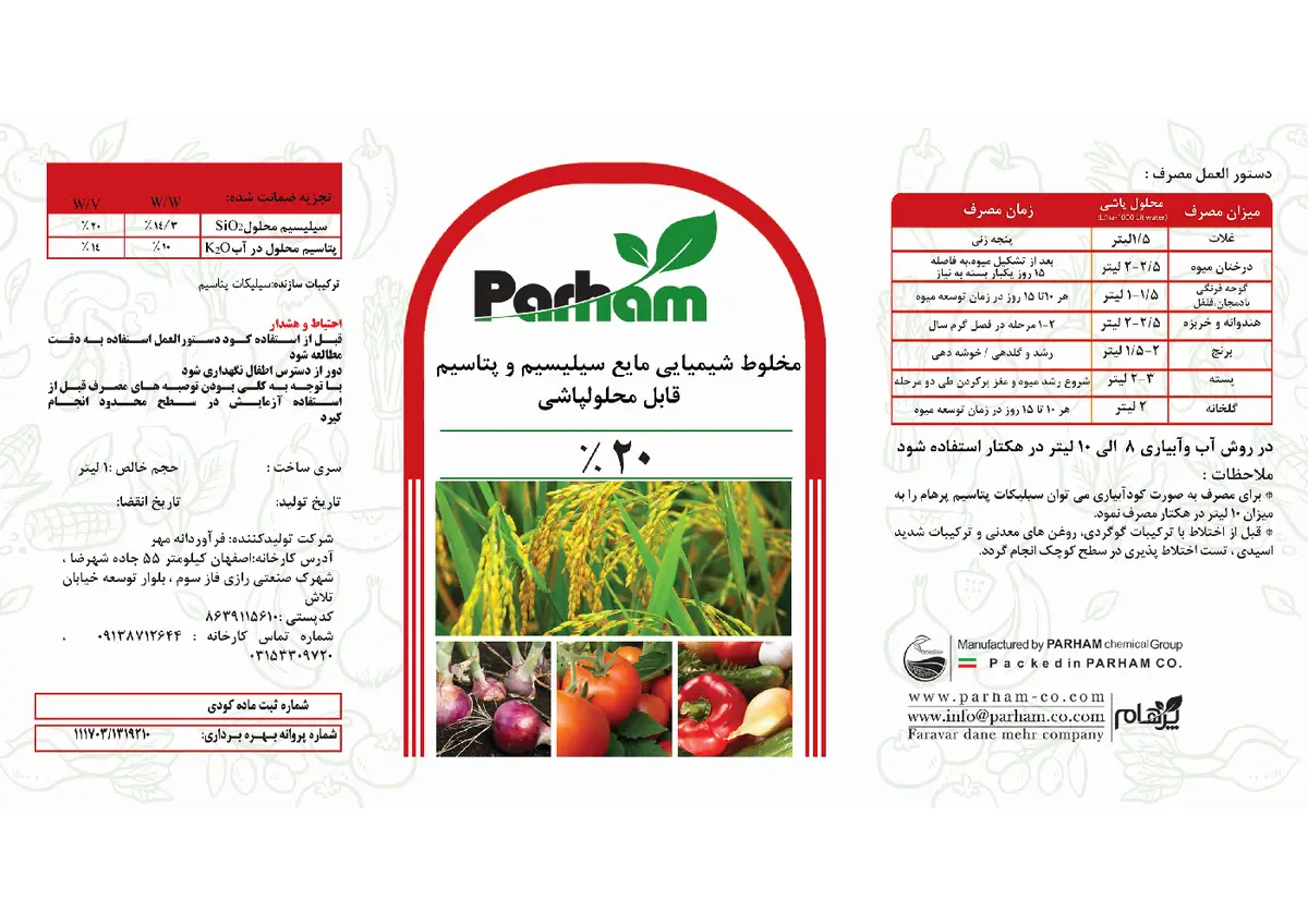 کود مایع - سیلیس و پتاسیم پارهام