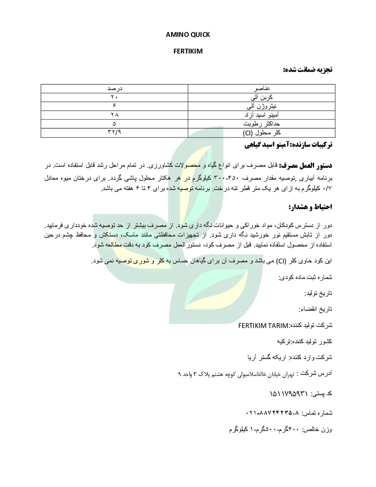 کود آلی جامد- اسید آمینه امینو قویک