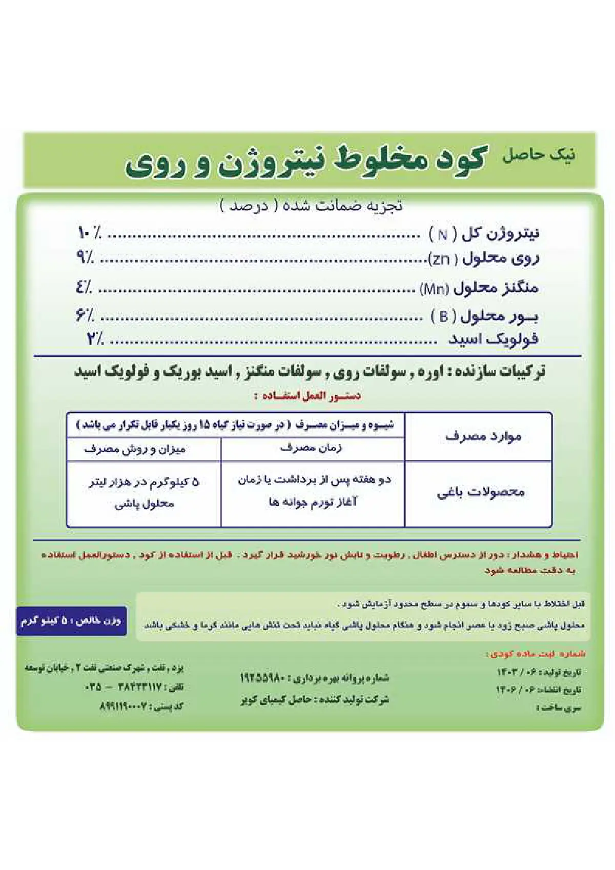 کود جامد نیک حاصل