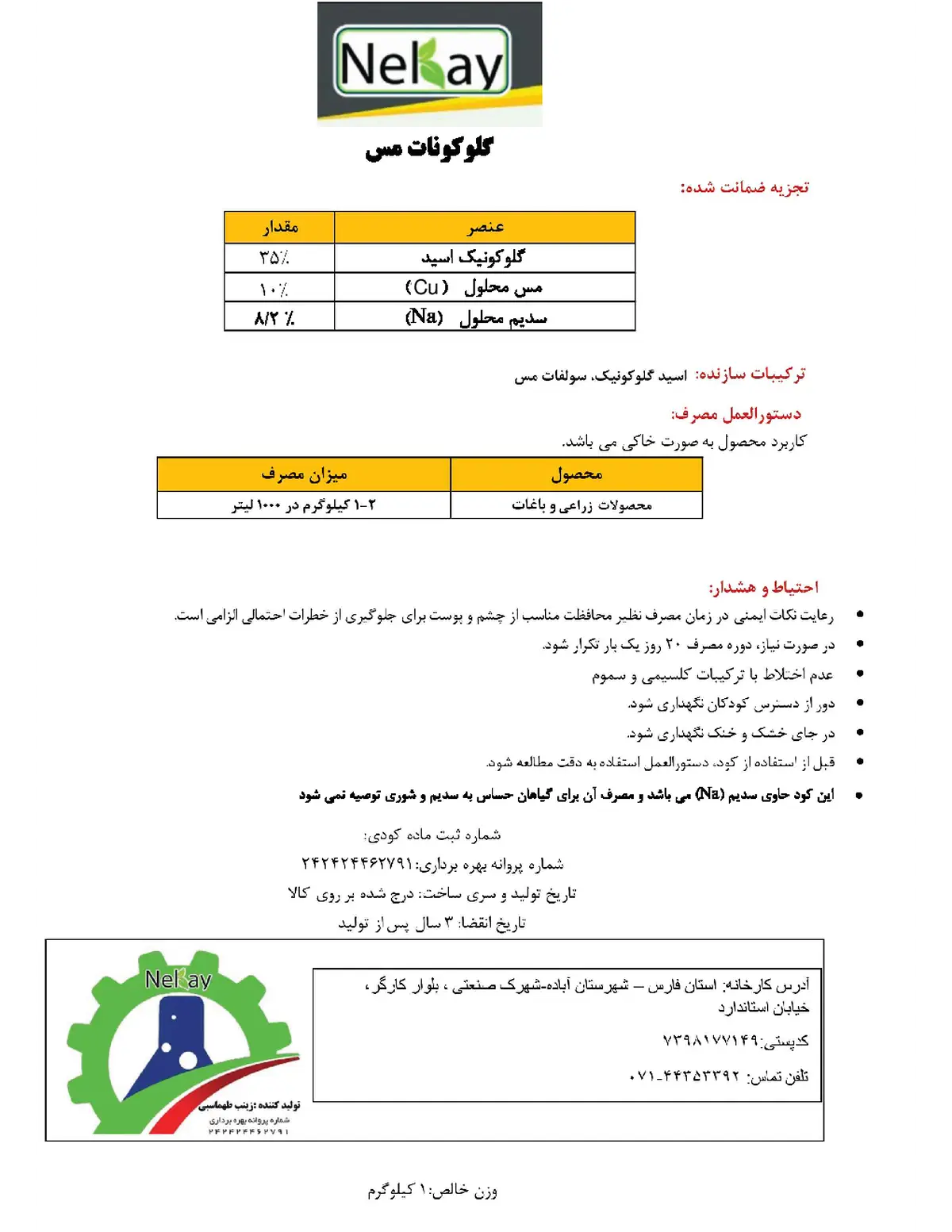 گلوکونات مس نکی