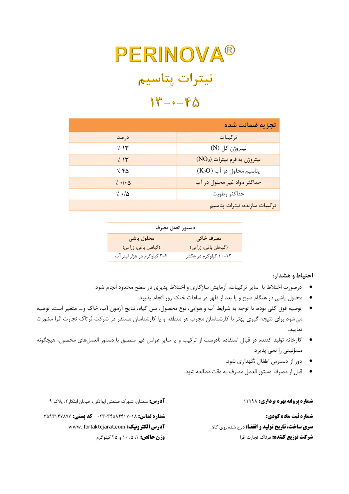نیترات پتاسیم پرینووا