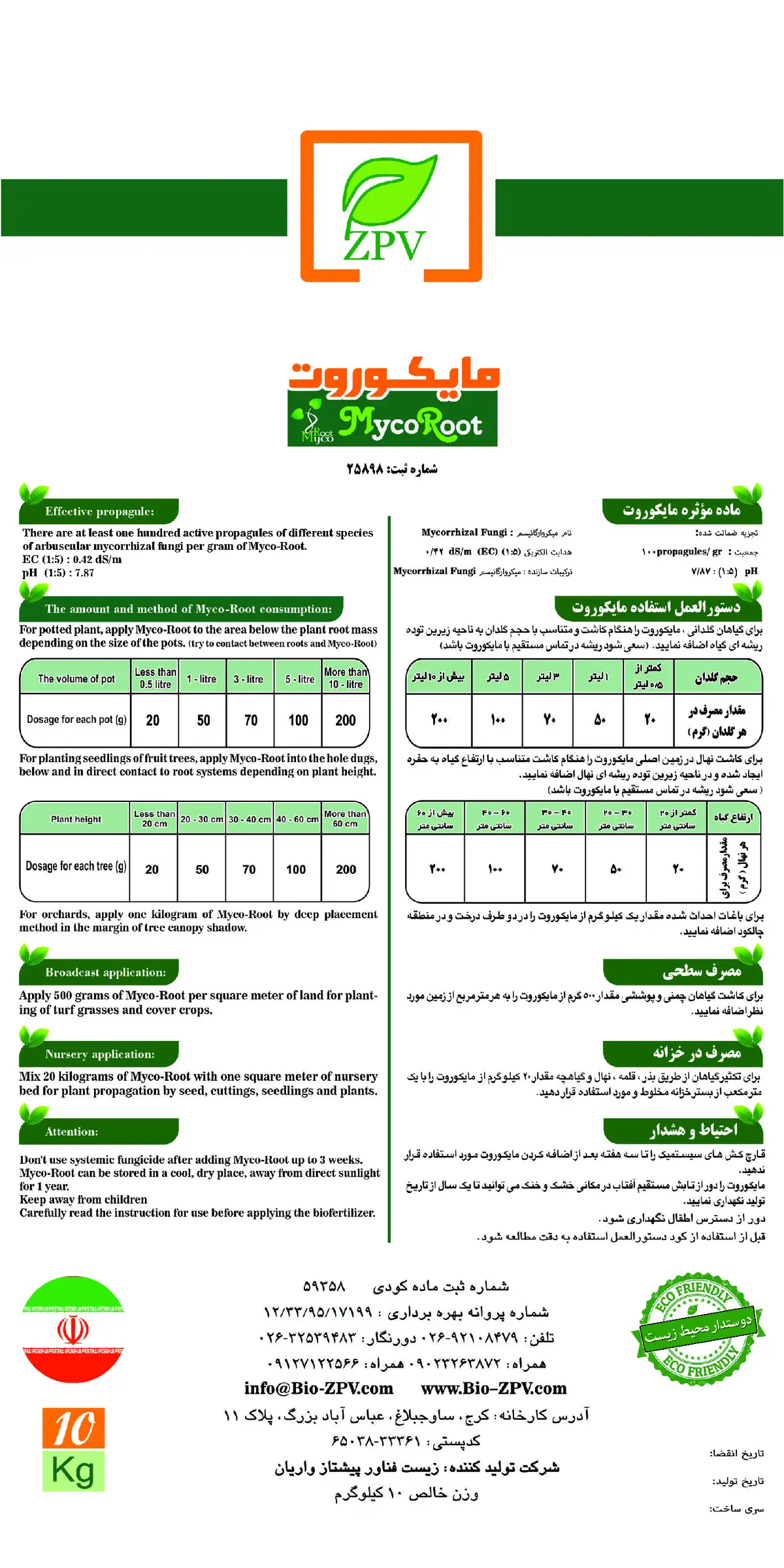 کود زیستی جامد مایکوروت