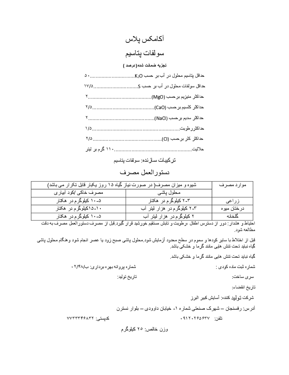 سولفات پتاسیم آکامکس پلاس