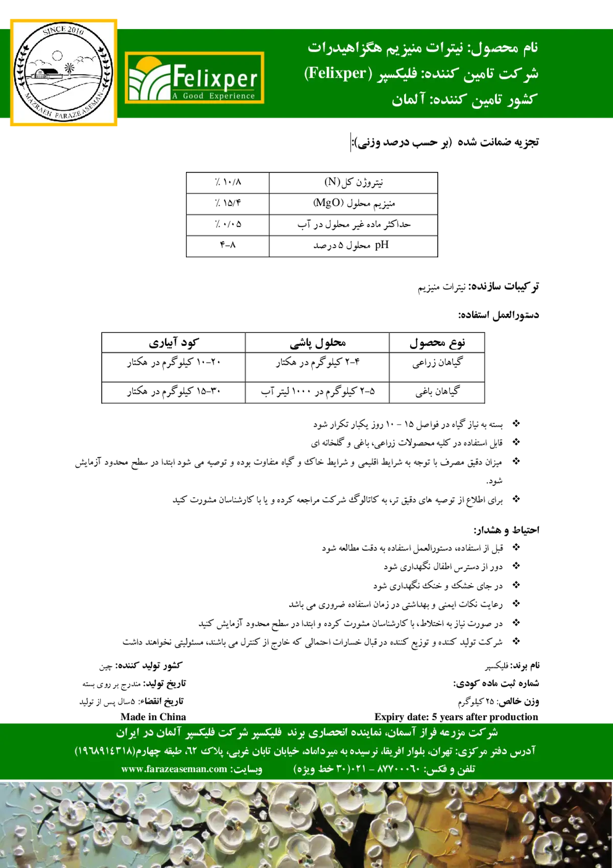 نیترات منیزیم فلیکسپر