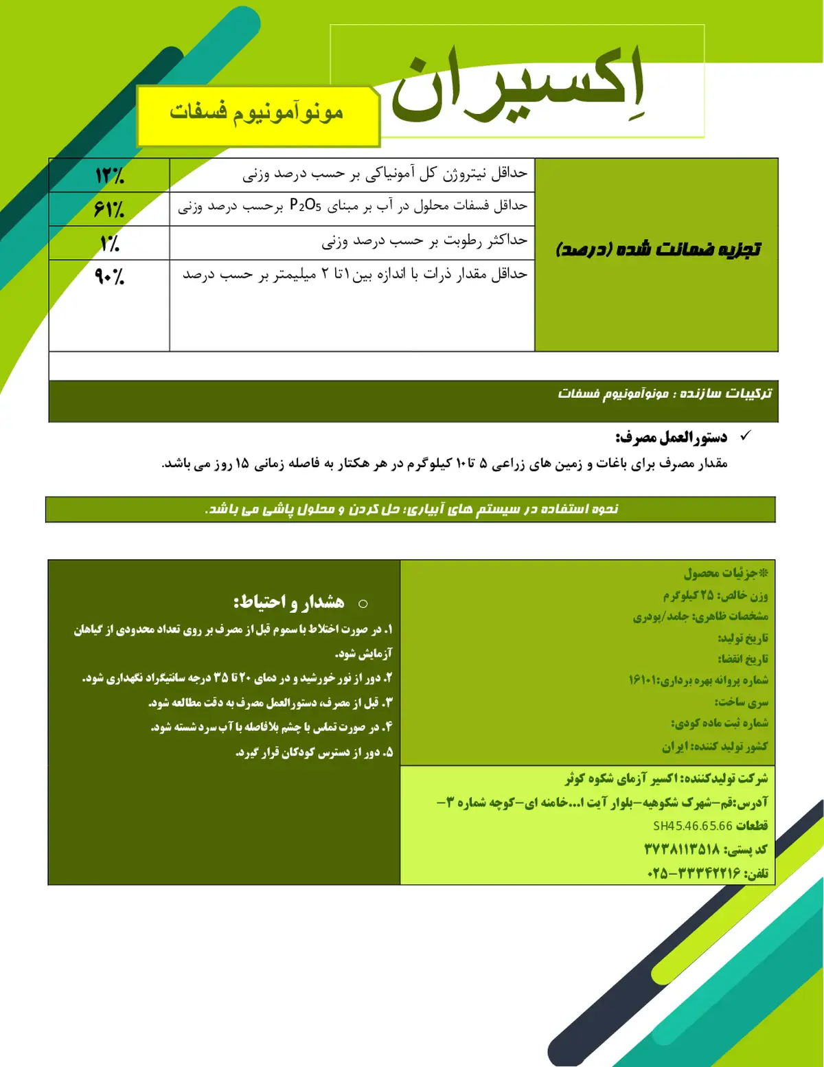مونو آمونیوم فسفات اکسیران