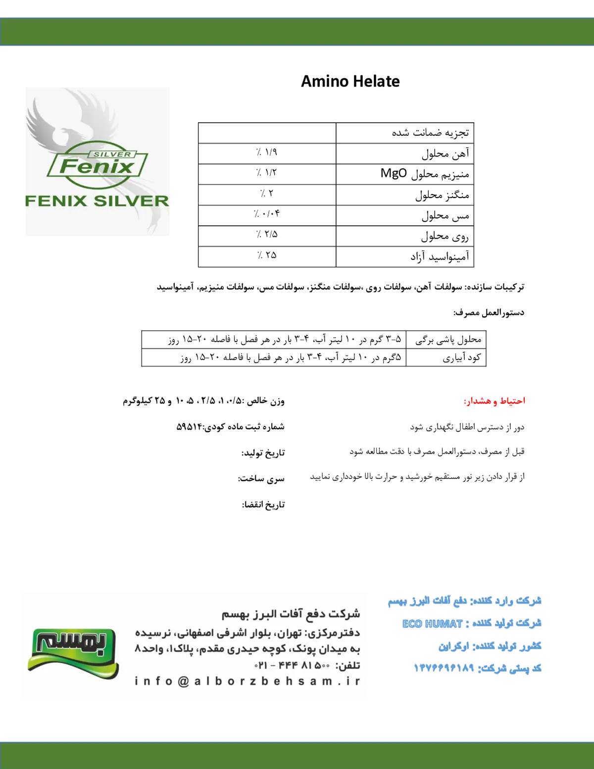 کود فنیکس سیلور امینو هلات