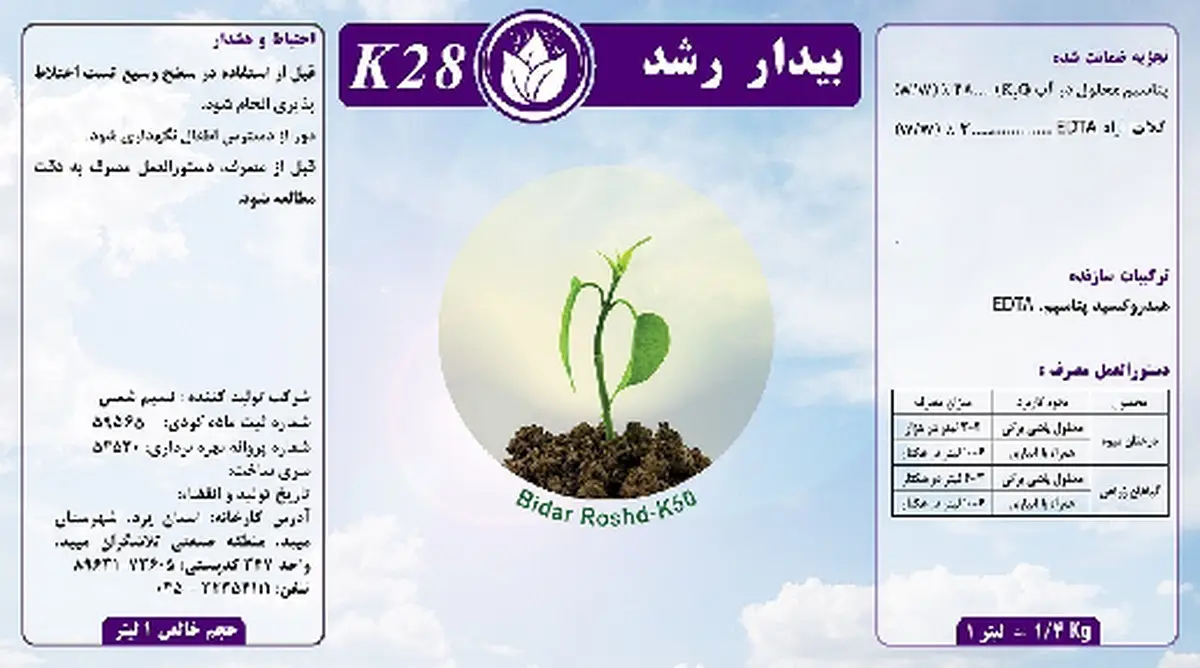شیمیایی پتاسیمی مایع بیدار رشد کی 2 8