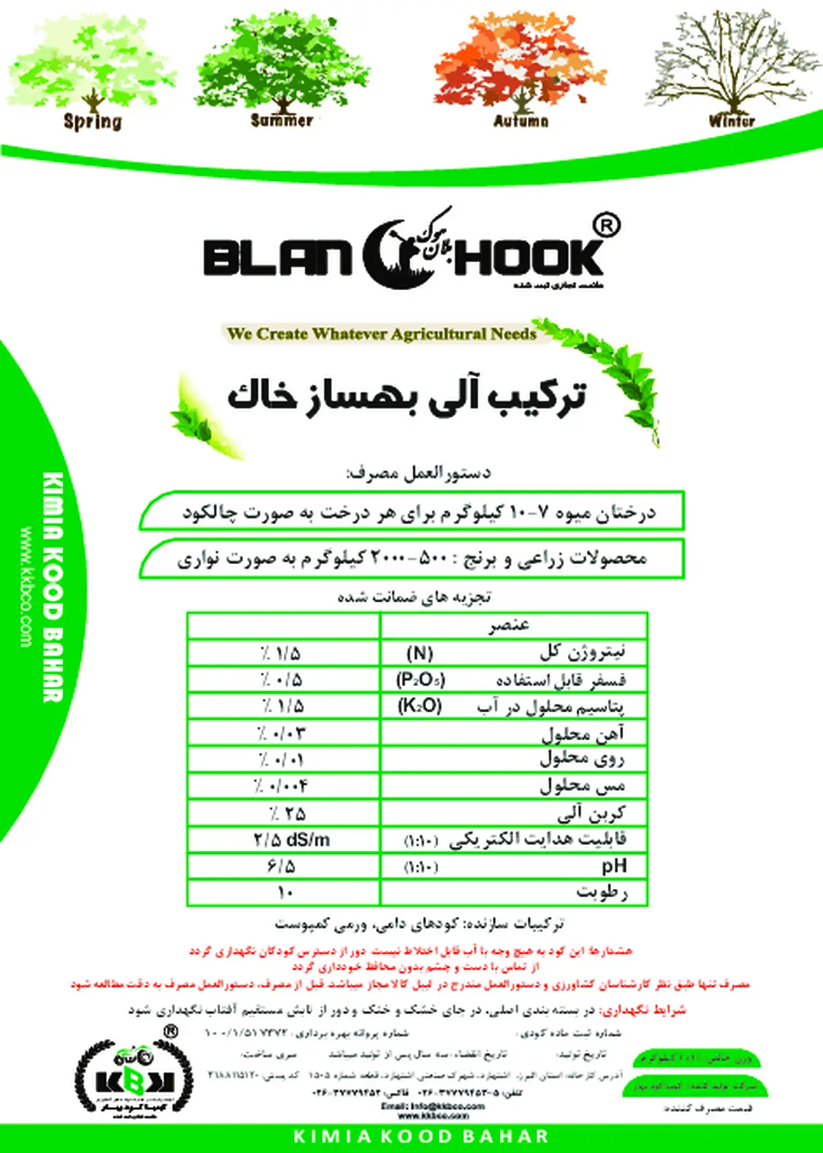 ترکیب آلی بهساز خاک بلان هوک بلان هوک