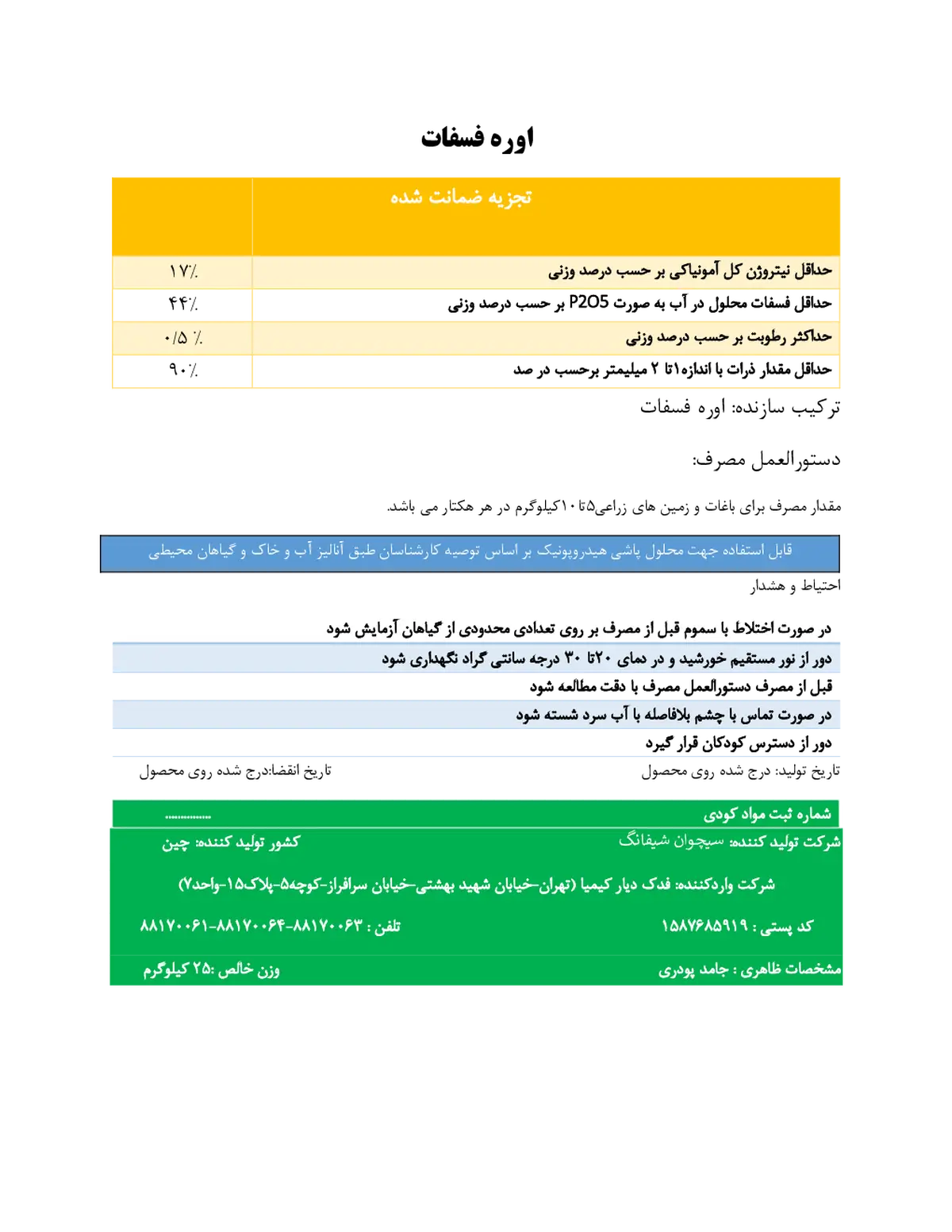 اوره فسفات سیچوان شیفانگ جیندا چمیکال