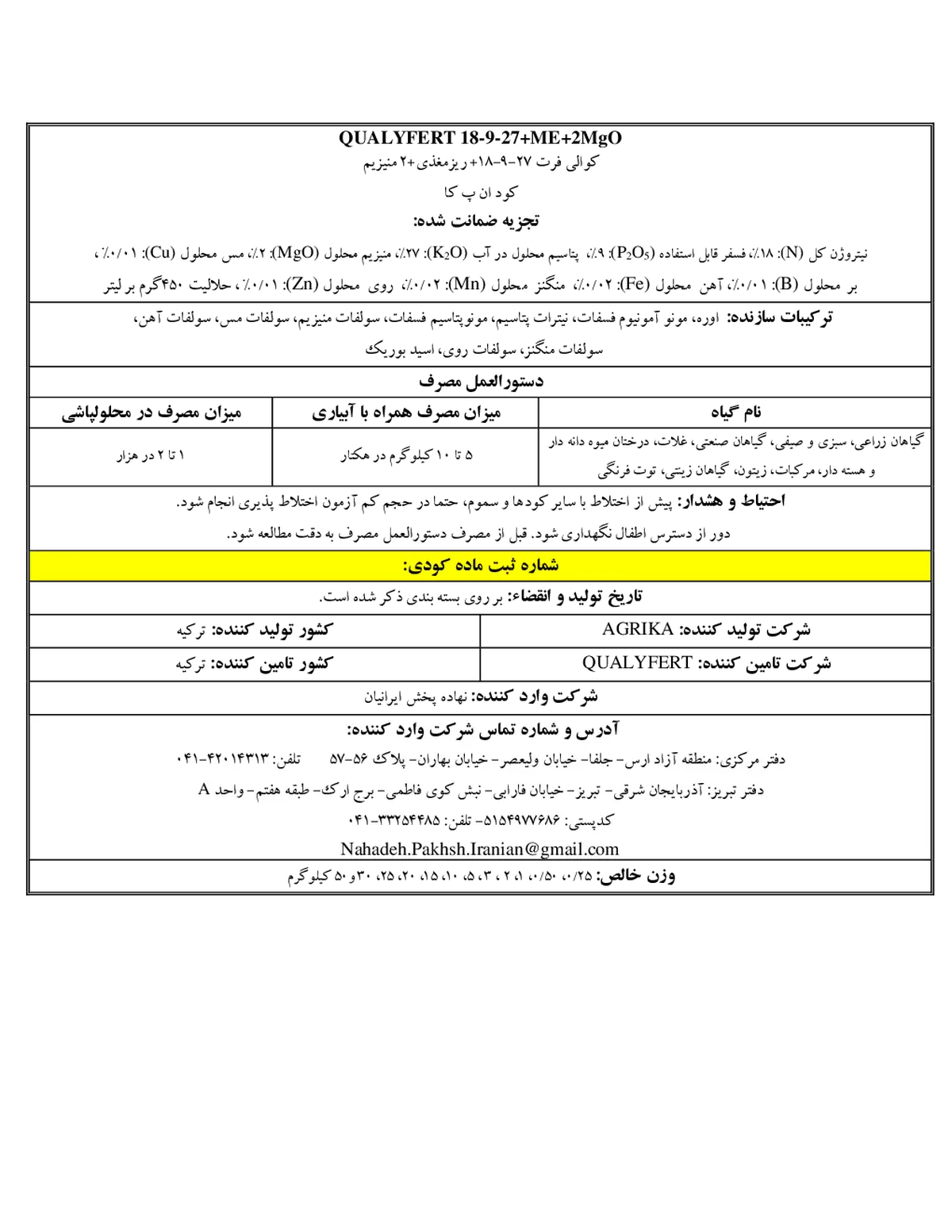 کود جامد ان پی کی 18-9-27+2مگو+م قوالیفرت