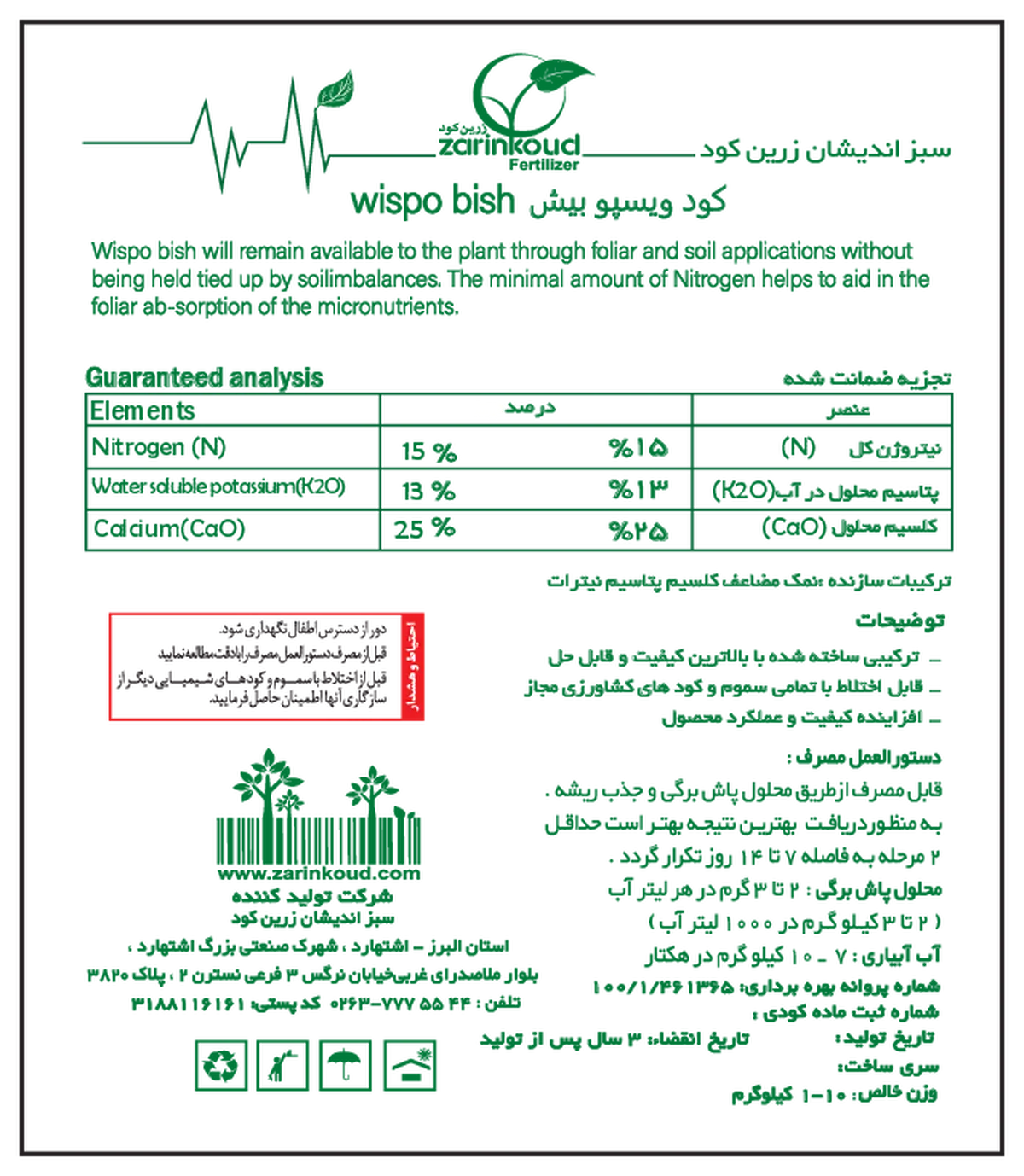 کود جامد ویسپو بیش