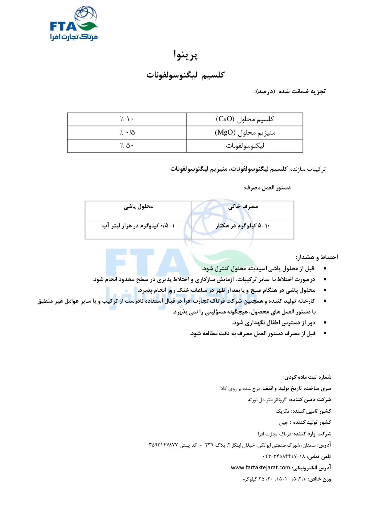 کلسیم لیگنوسولفونات پرینووا اگرونوترینتس دل نورت