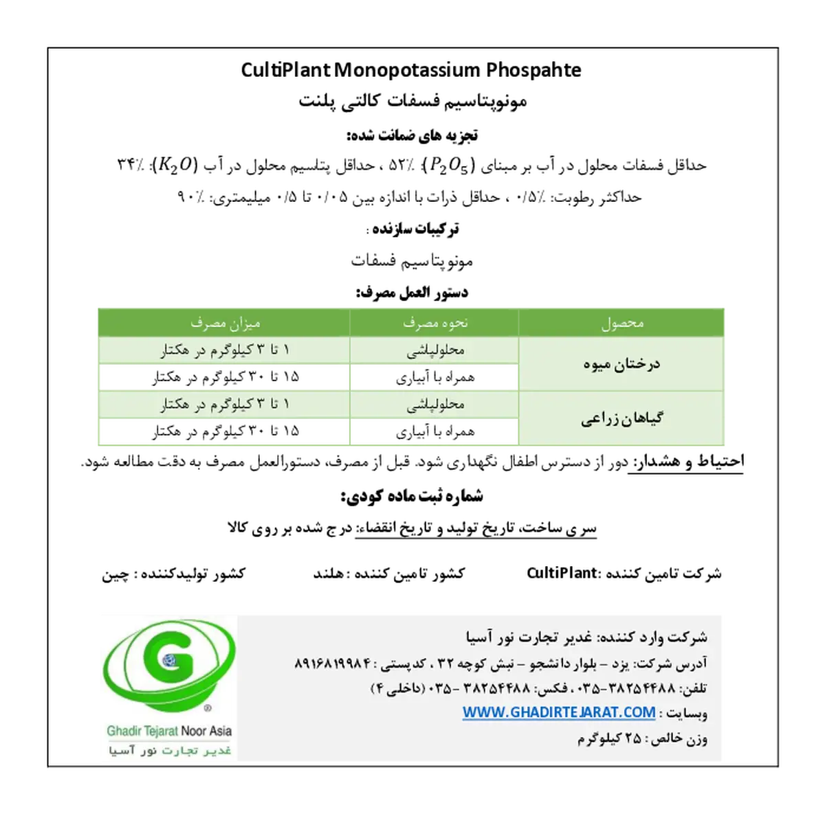 مونو پتاسیم فسفات کولتیپلانت