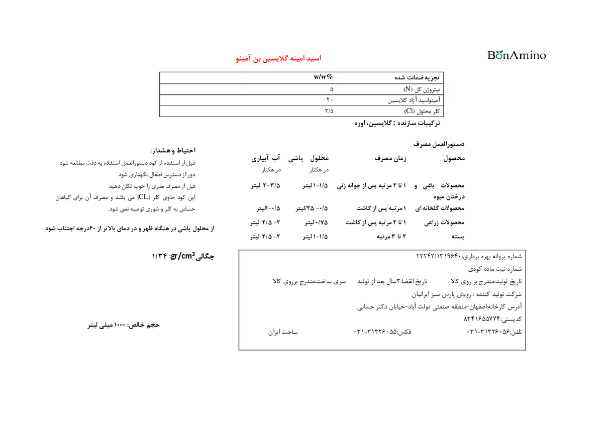 آلی مایع - اسیدآمینه هکسال
