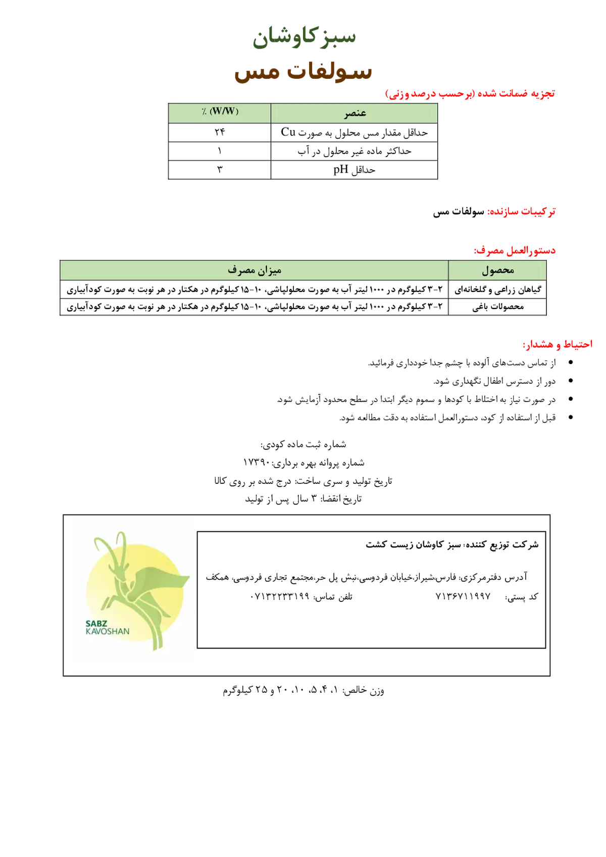 سولفات مس سبز کاوشان
