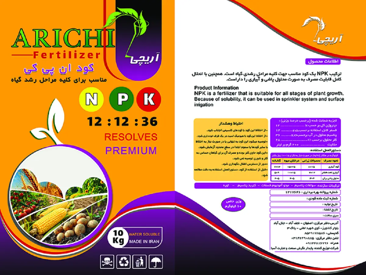 کود جامد ان پی کی 12-12-36 آریچی