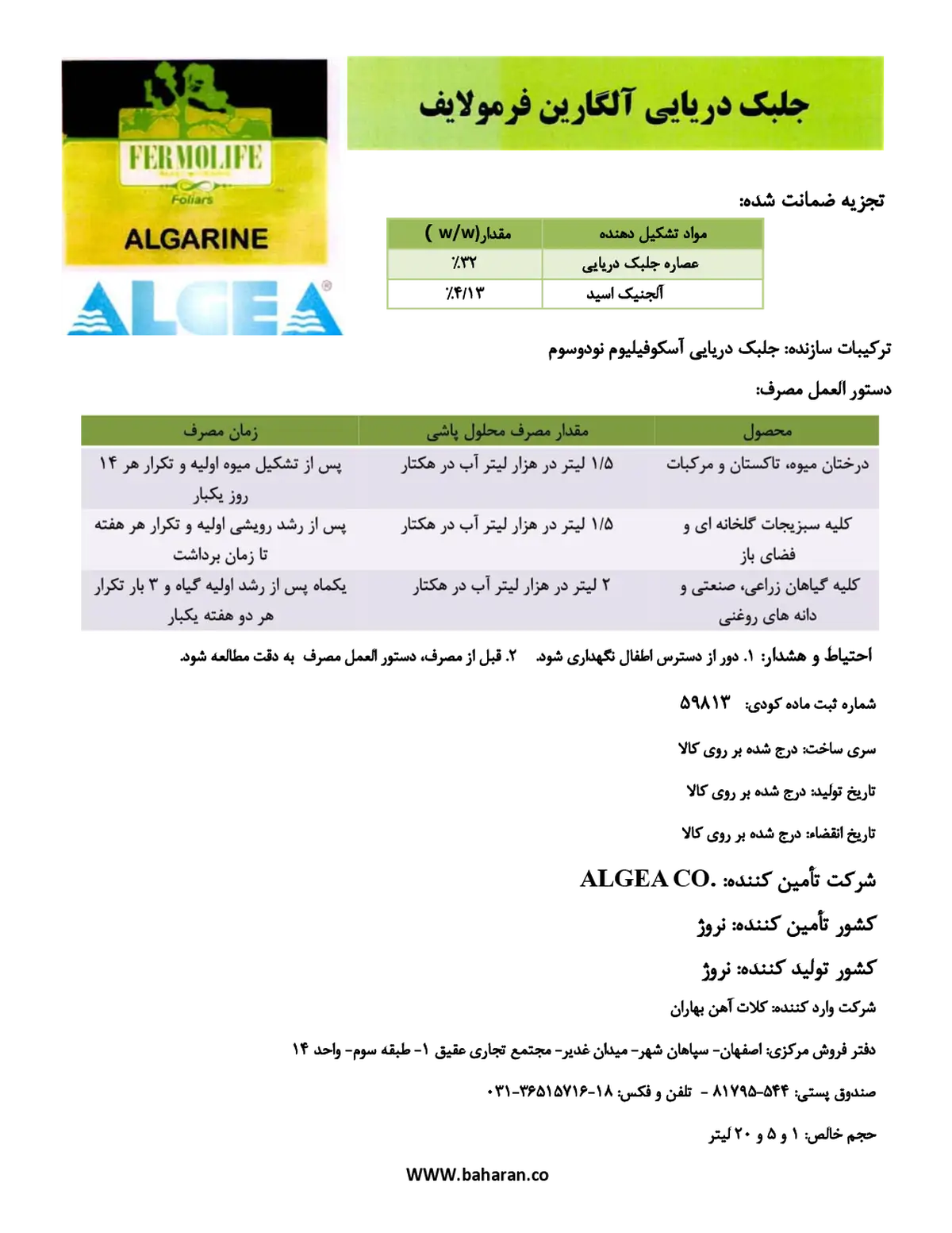 کود آلی مایع الگارین فرمولیف