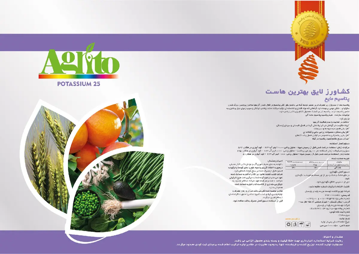 شیمیایی پتاسیمی مایع اگریتو