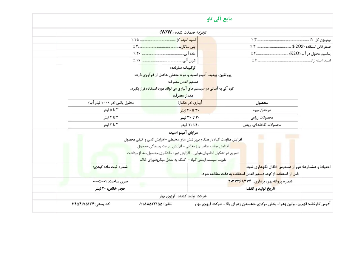 آلی مایع 2-3-3 تاو