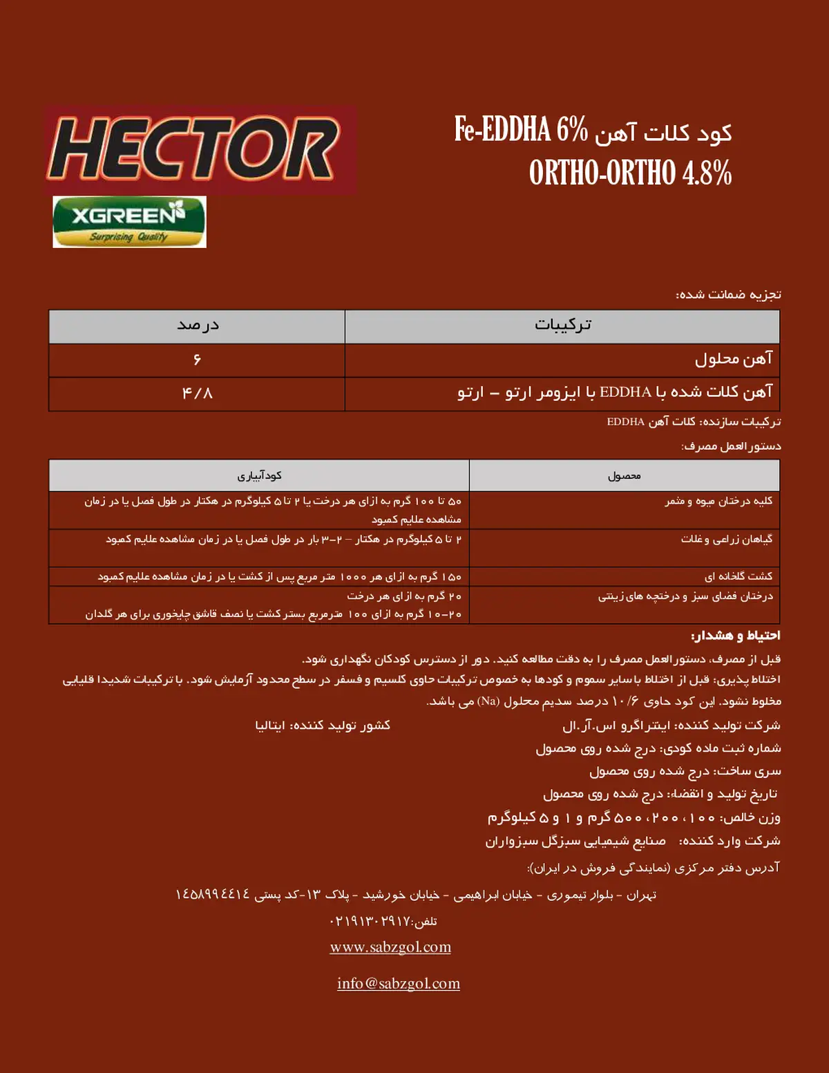 کلات آهن 6 درصد-اددها ارتو ارتو 4.8 هکتور کسگرین