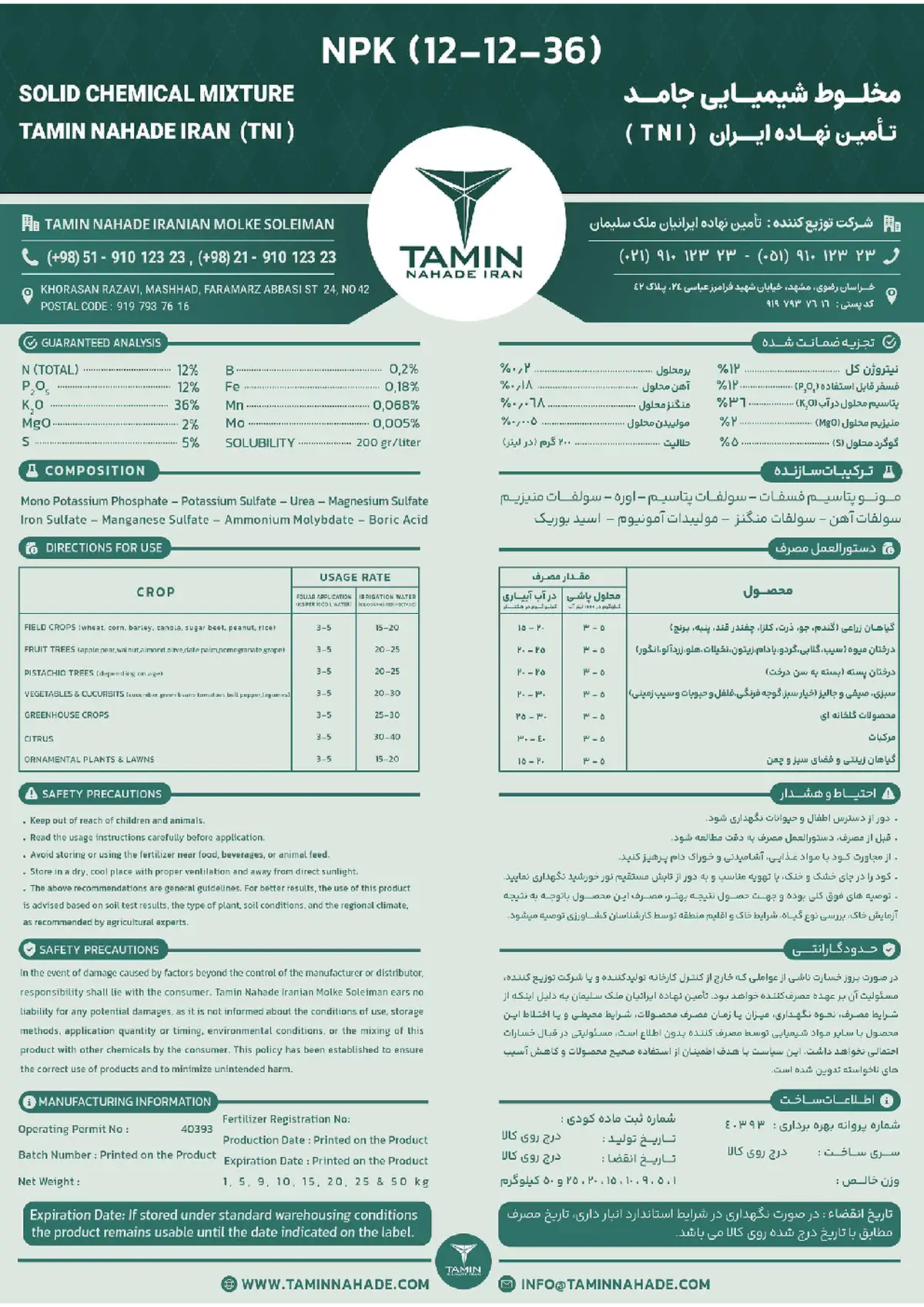 کود جامد ان پی کی 12-12-36 تامین نهاده ایران تنی