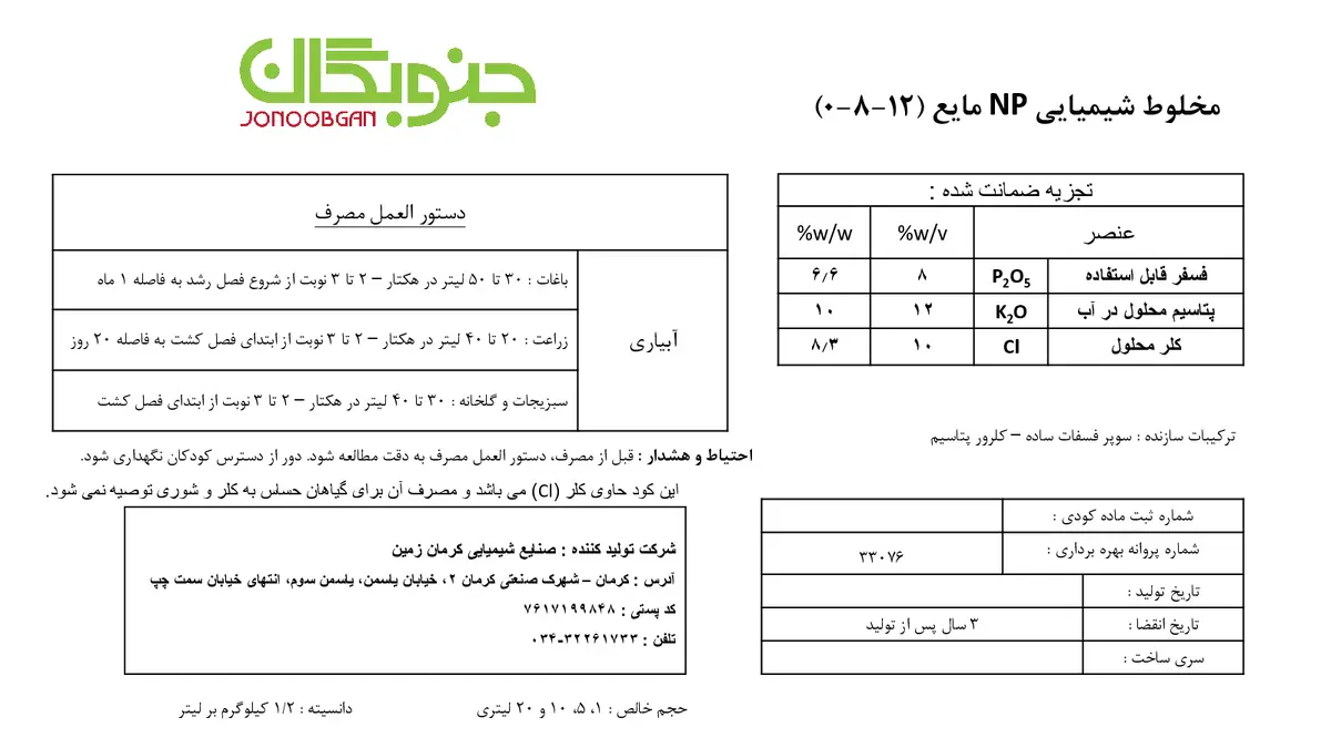 کود مایع پی کی 8-12 جنوبگان