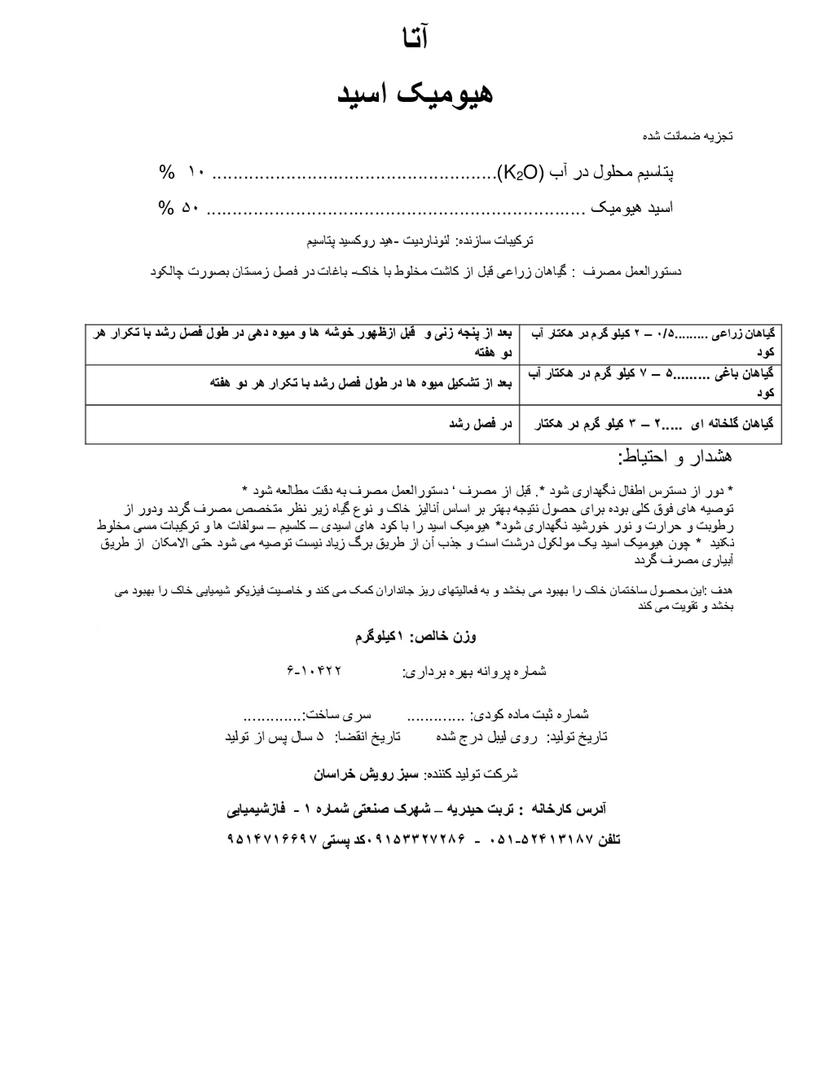 آلی جامد- هیومیک اسید آتا