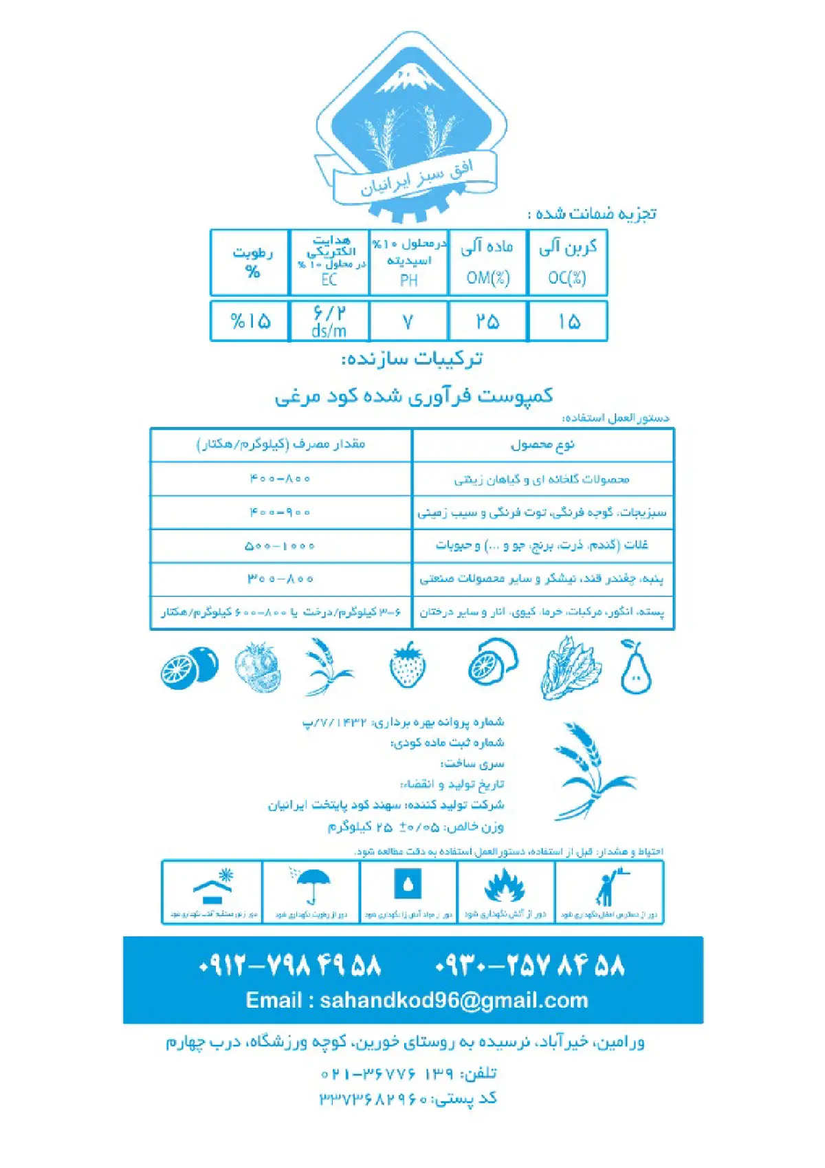 ترکیب آلی بهساز خاک جامد افق سبز ایرانیان