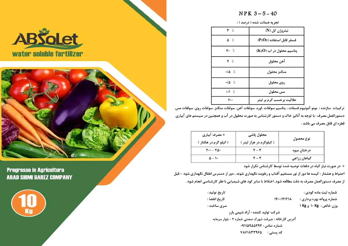 کود جامد ان پی کی 3-5-40+ریز‌مغذی ابسولت