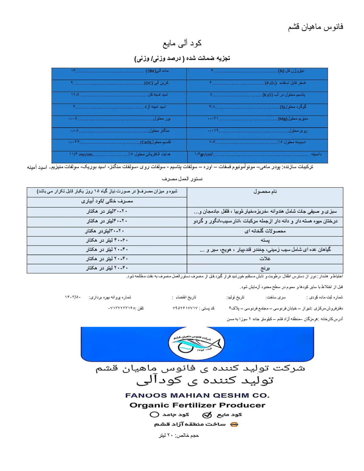 آلی مایع فانوس ماهیان قشم