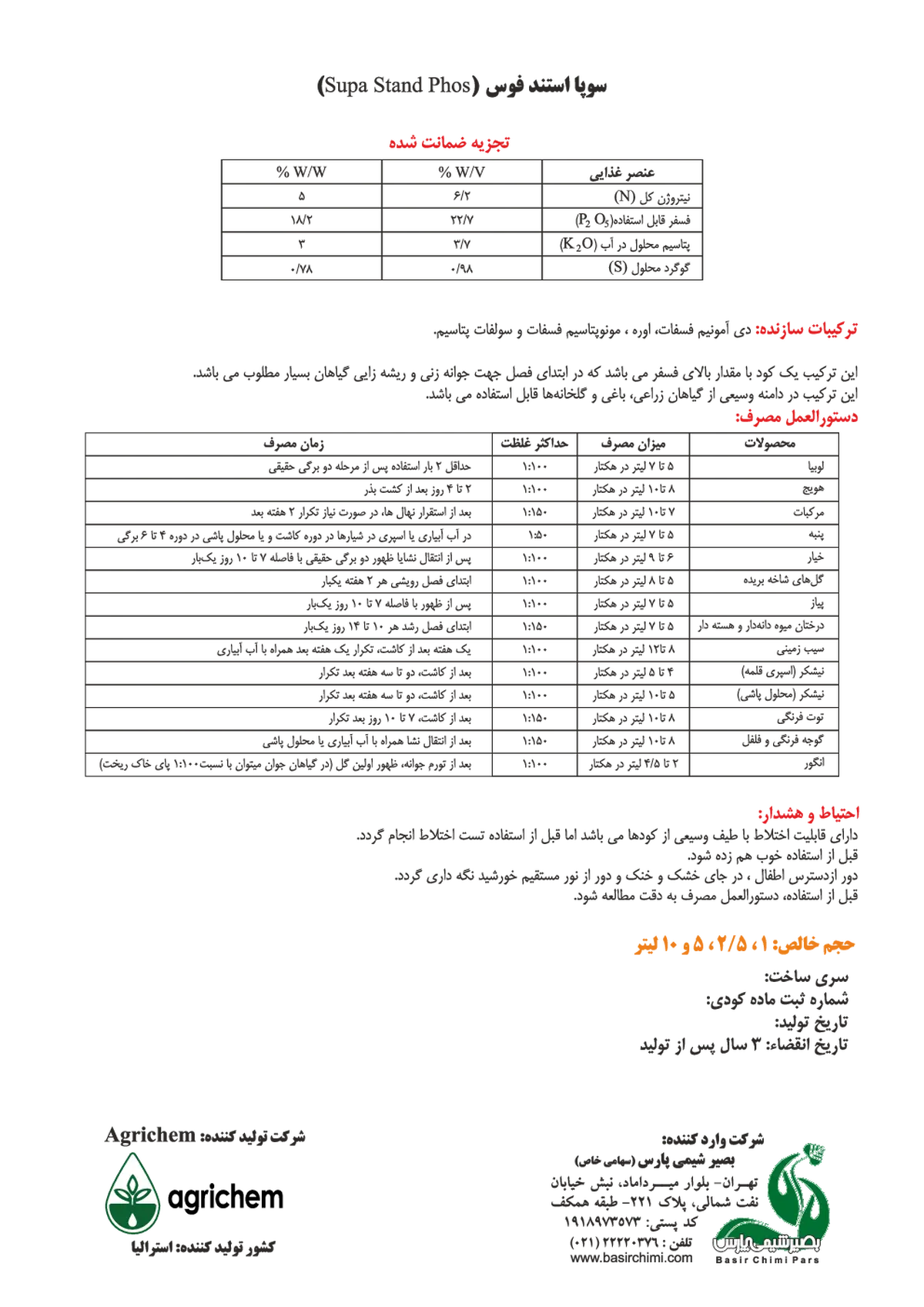 کود مایع سوپا ستاند فوس اگریچم
