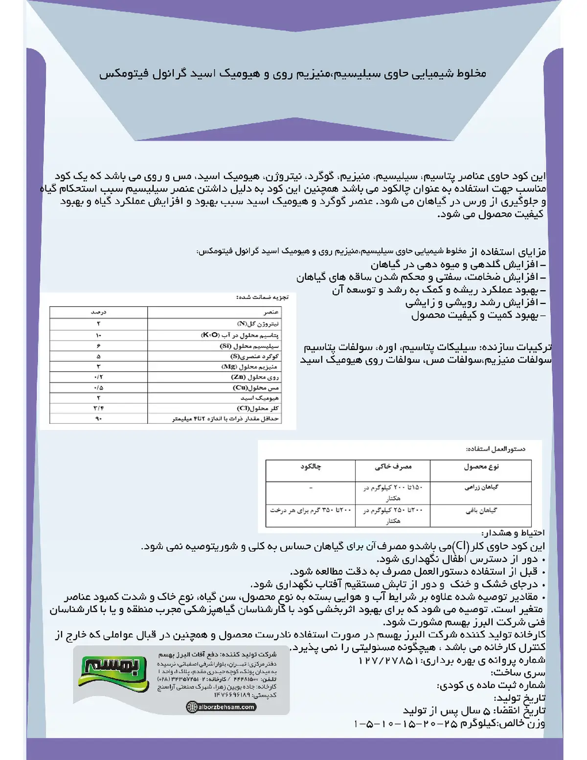 کود حاوی سیلیسیم، منیزیم، روی و هیومیک اسید فیتومکس