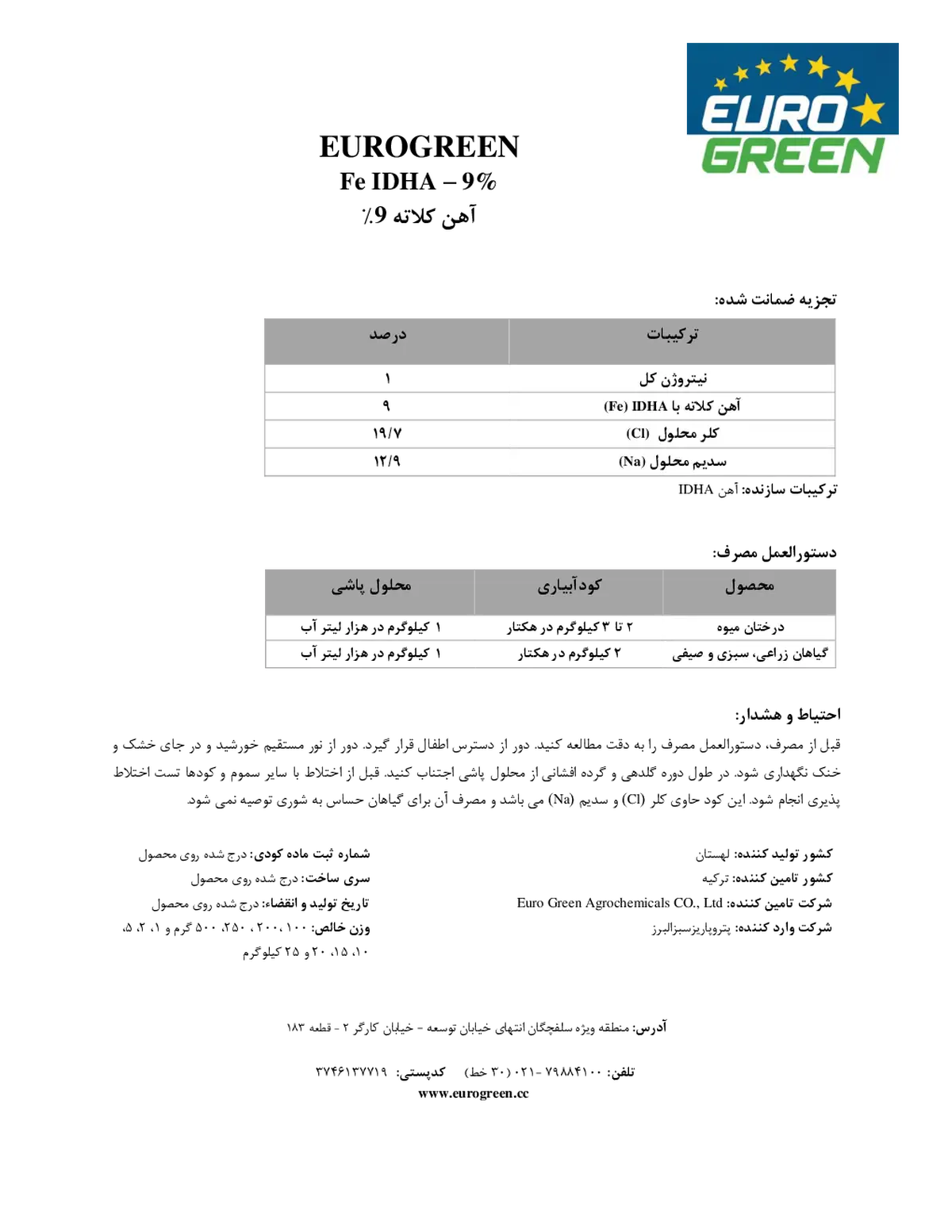 کلات آهن 9% یدها اوروگرین