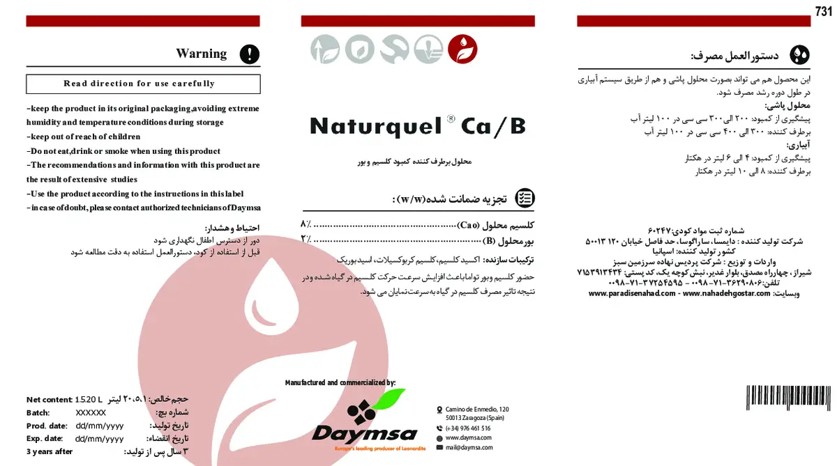 کود مایع ناتورقول کلسیم / ب