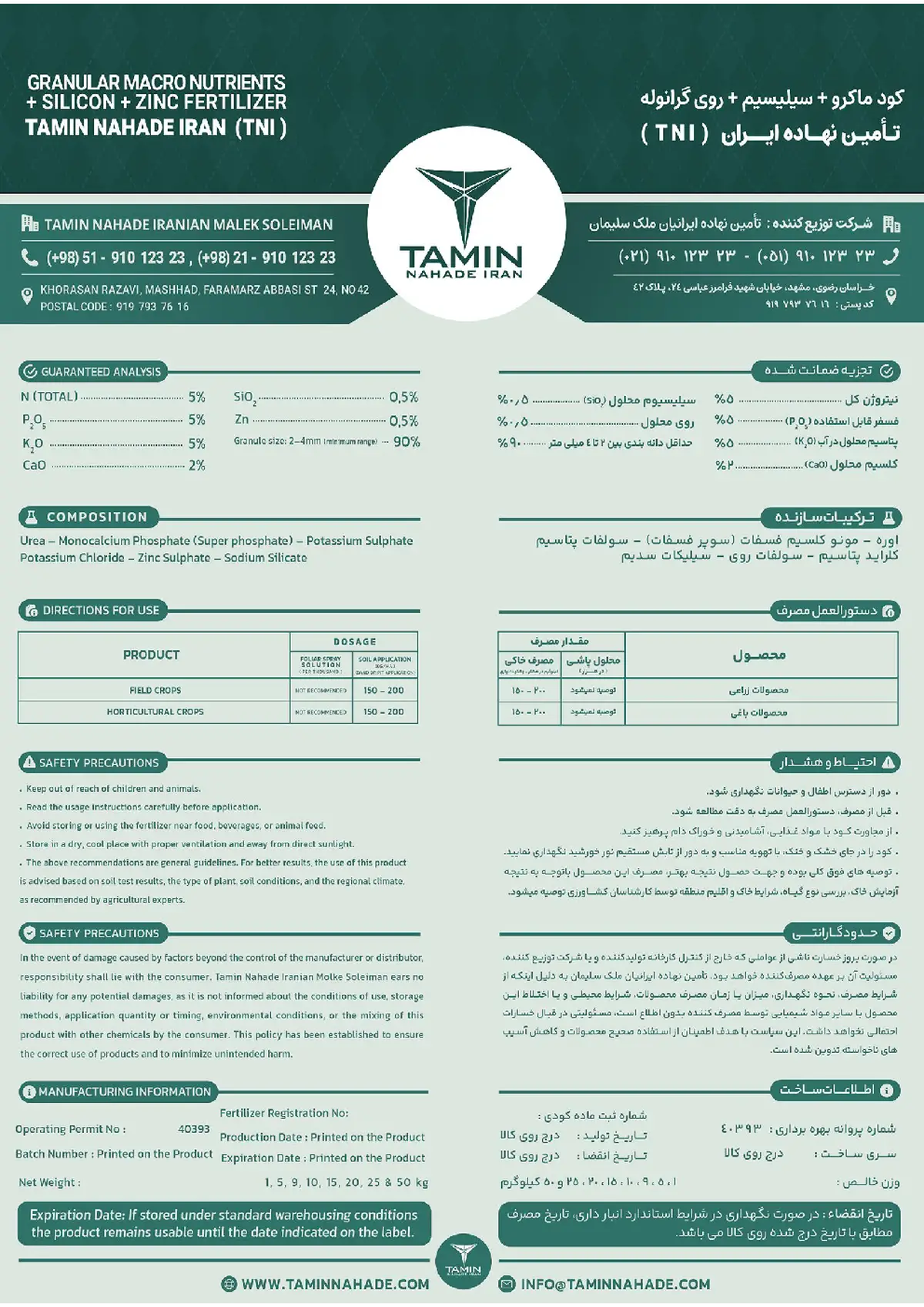 کود جامد ان پی کی 5-5-5 تامین نهاده ایران تنی