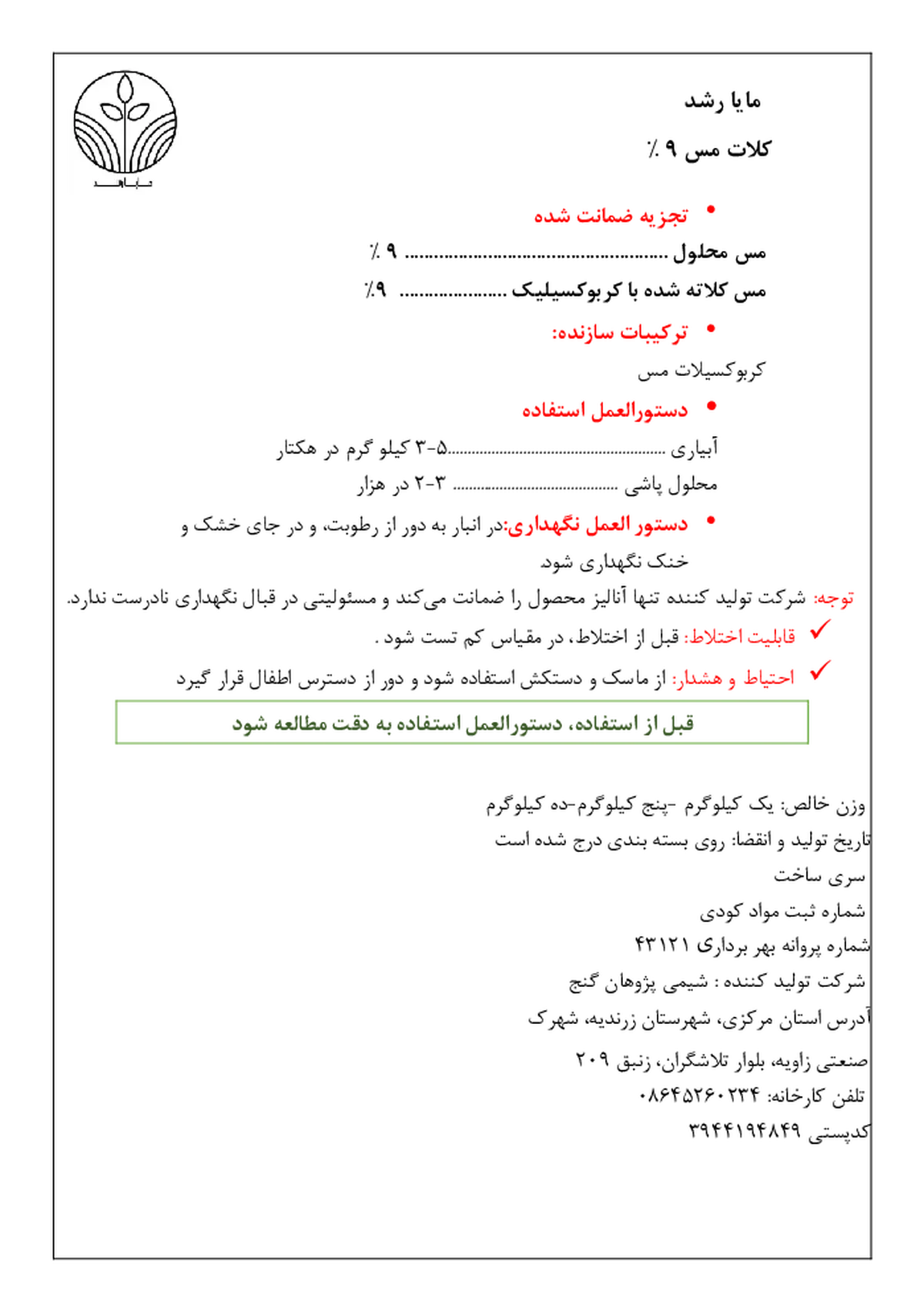کلات مس 9 درصد مایا رشد