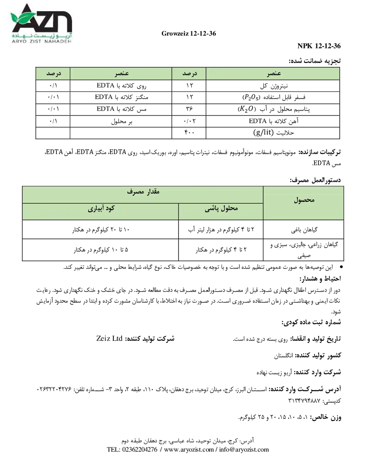 کود جامد ان پی کی 12-12-36 گراوزیز